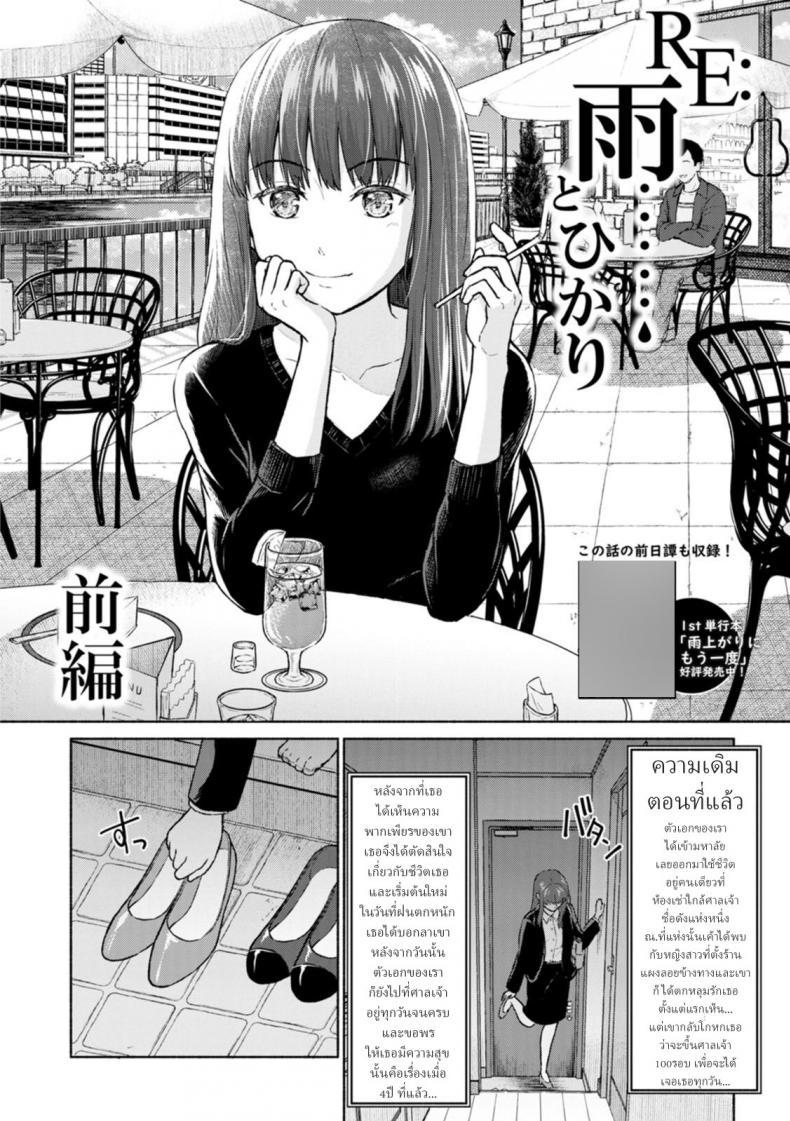 Doujin-Lc- อ่าน โดจิน มังฮวา เกาหลี ญี่ปุ่น จีน แปลไทย แสงสว่างกลางสายฝน [Mikitoamon] Ame to Hikari Rain and Light (Ameagari ni Mou Ichido) ตอนที่ 1 2 3 4 5 6 7 8 9 10 11 12 13 14 ฟรี ไม่มีโฆษณา อ่าน โดจิน Manhwa เกาหลี ญี่ปุ่น จีน เรามีครบ คัดมาให้เน้นๆ โดจิน 18+ รับประกันความฟินโดย  Doujin Lc