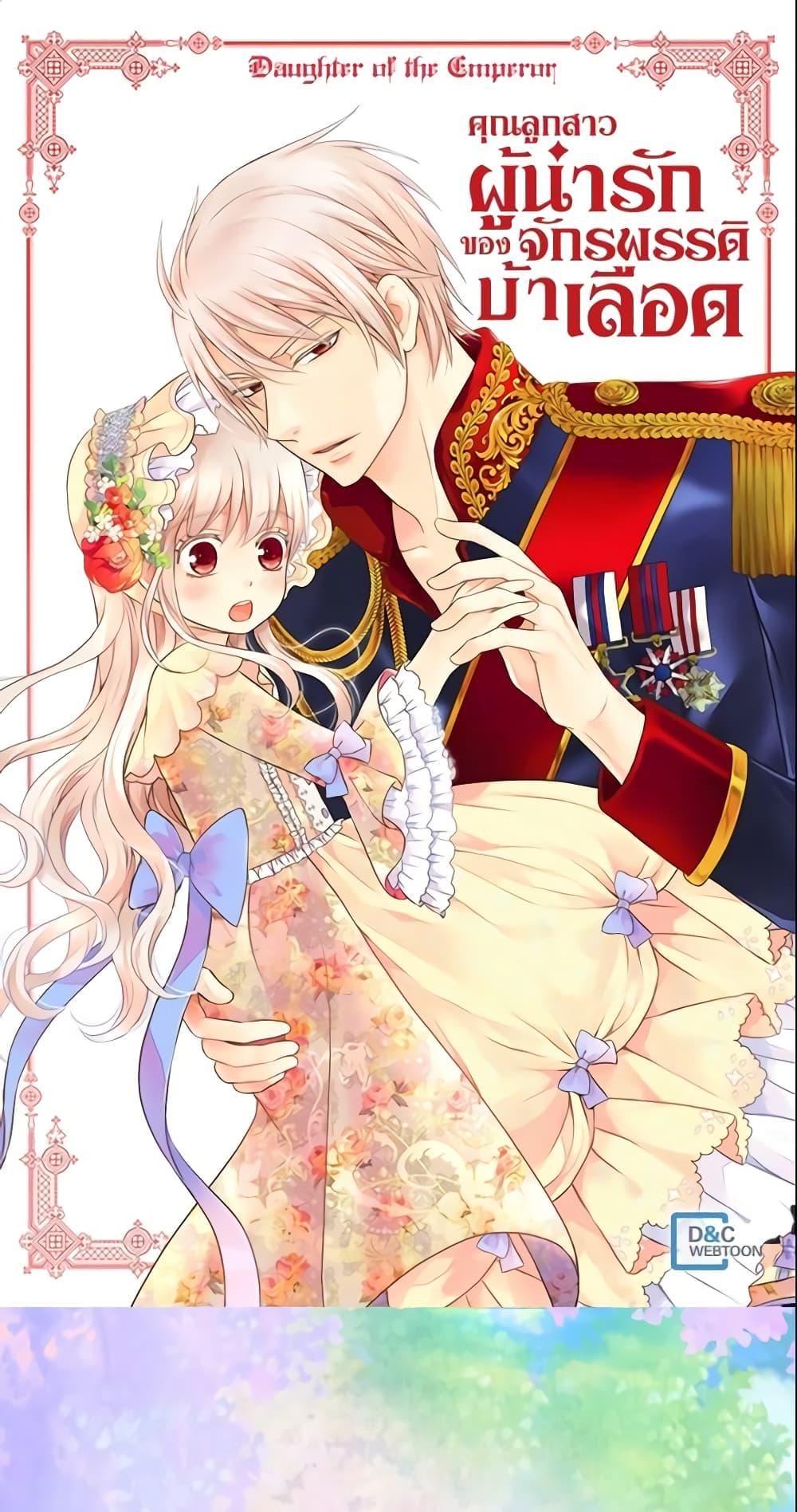 Manga-lc-com อ่านมังงะ อ่านการ์ตูน ออนไลน์ ฟรี Daughter of the Emperor ตอนที่ 1 2 3 4 5 6 7 8 9 10 11 12 13 14 ฟรี ไม่มีโฆษณา Manga-lc - อ่าน มังงะ อ่าน การ์ตูน ออนไลน์ อ่านมังงะ ฟรี