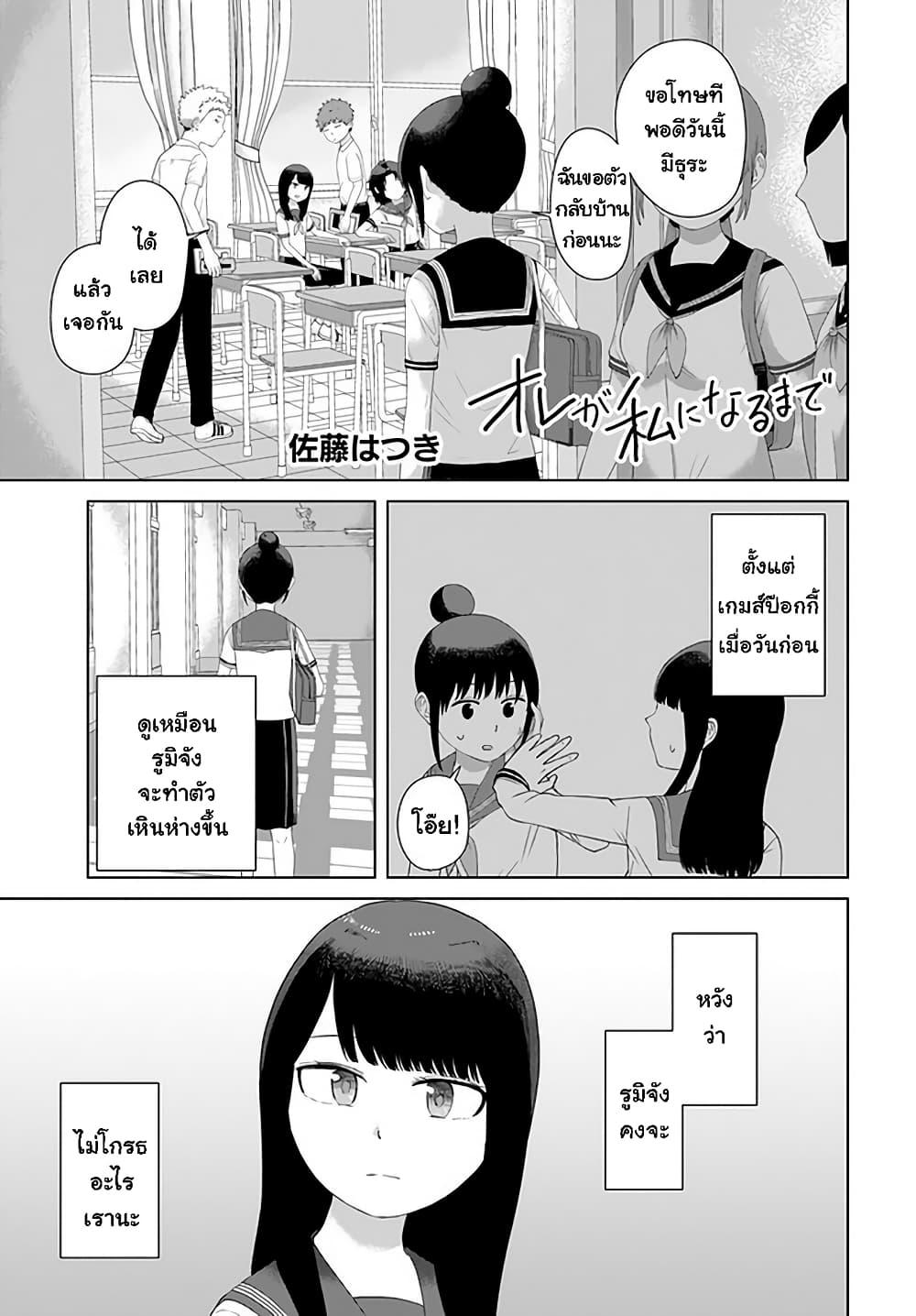 Manga-lc-com อ่านมังงะ อ่านการ์ตูน ออนไลน์ ฟรี Ore Ga Watashi Ni Naru made ตอนที่ 1 2 3 4 5 6 7 8 9 10 11 12 13 14 ฟรี ไม่มีโฆษณา Manga-lc - อ่าน มังงะ อ่าน การ์ตูน ออนไลน์ อ่านมังงะ ฟรี
