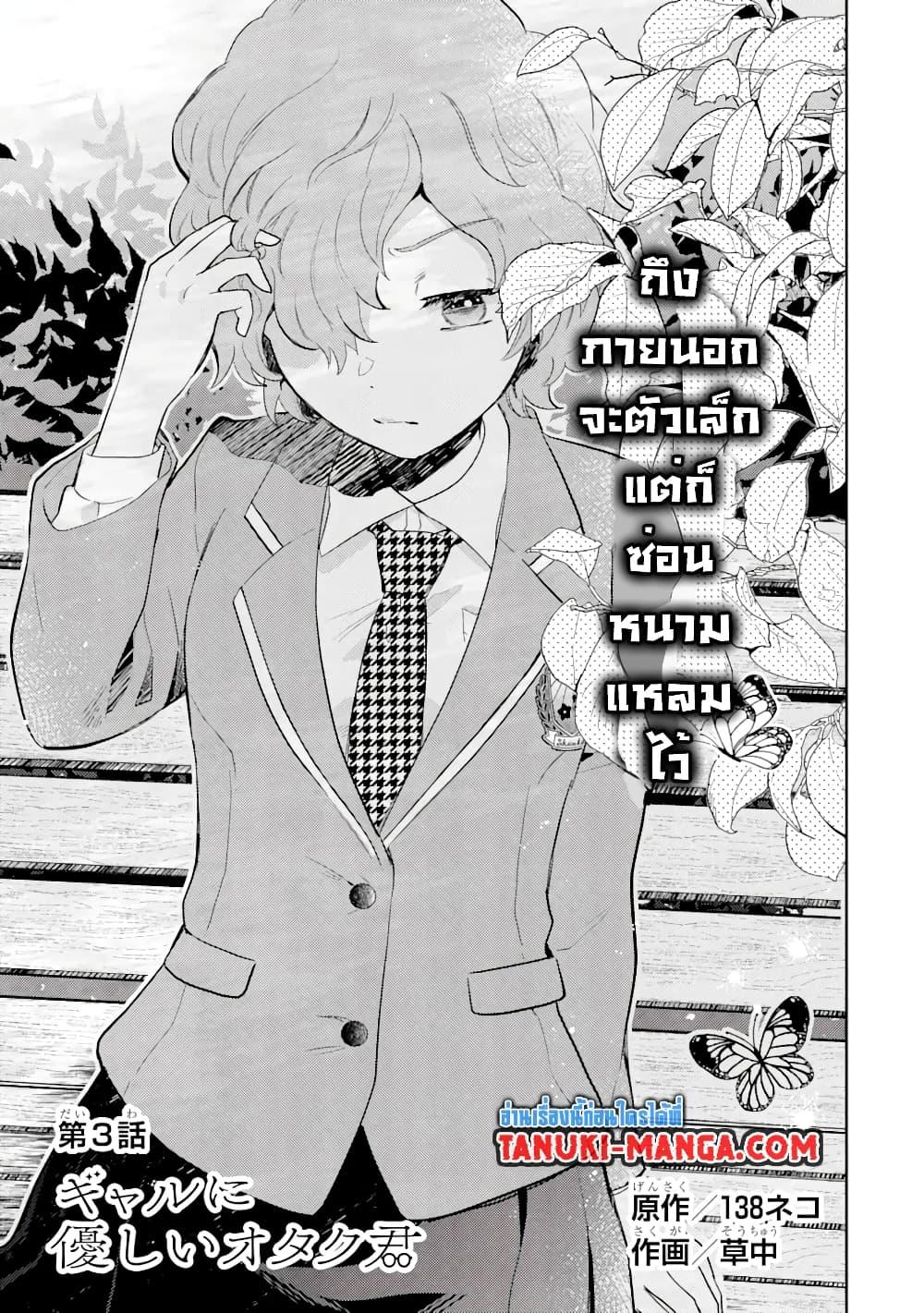Manga-lc-com อ่านมังงะ อ่านการ์ตูน ออนไลน์ ฟรี Gal ni Yasashii Otaku-kun ตอนที่ 1 2 3 4 5 6 7 8 9 10 11 12 13 14 ฟรี ไม่มีโฆษณา Manga-lc - อ่าน มังงะ อ่าน การ์ตูน ออนไลน์ อ่านมังงะ ฟรี