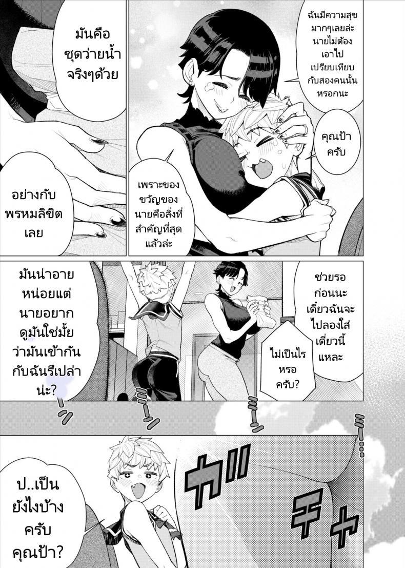 Doujin-Lc- อ่าน โดจิน มังฮวา เกาหลี ญี่ปุ่น จีน แปลไทย อยากโตเป็นผู้ใหญ่ต้องได้กับแม่ของเพื่อน [Minamida Usuke] Tomodachi no Mama no Slingshot!~ Zetsurin Shota ga Ero Mizugi Mama to Zetchou Yagai SEX suru Hanashi ตอนที่ 1 2 3 4 5 6 7 8 9 10 11 12 13 14 ฟรี ไม่มีโฆษณา อ่าน โดจิน Manhwa เกาหลี ญี่ปุ่น จีน เรามีครบ คัดมาให้เน้นๆ โดจิน 18+ รับประกันความฟินโดย  Doujin Lc