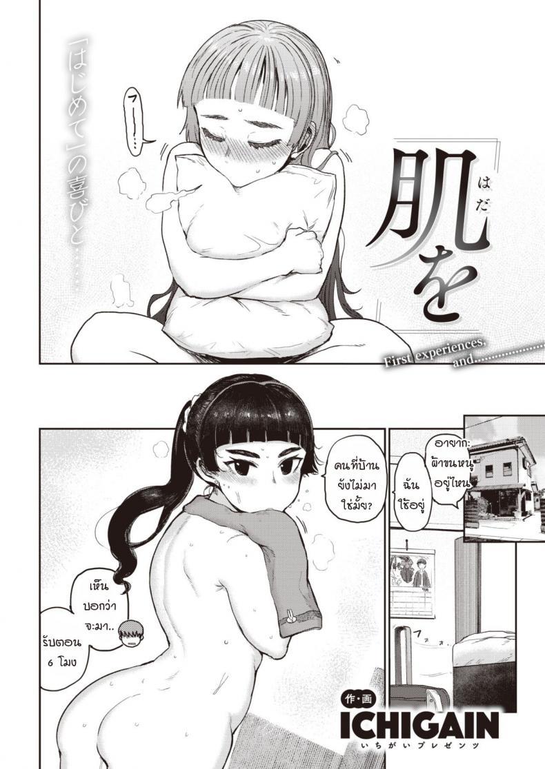 Doujin-Lc- อ่าน โดจิน มังฮวา เกาหลี ญี่ปุ่น จีน แปลไทย ความสุขของครั้งแรก [Ichigain] Hada wo ตอนที่ 1 2 3 4 5 6 7 8 9 10 11 12 13 14 ฟรี ไม่มีโฆษณา อ่าน โดจิน Manhwa เกาหลี ญี่ปุ่น จีน เรามีครบ คัดมาให้เน้นๆ โดจิน 18+ รับประกันความฟินโดย  Doujin Lc