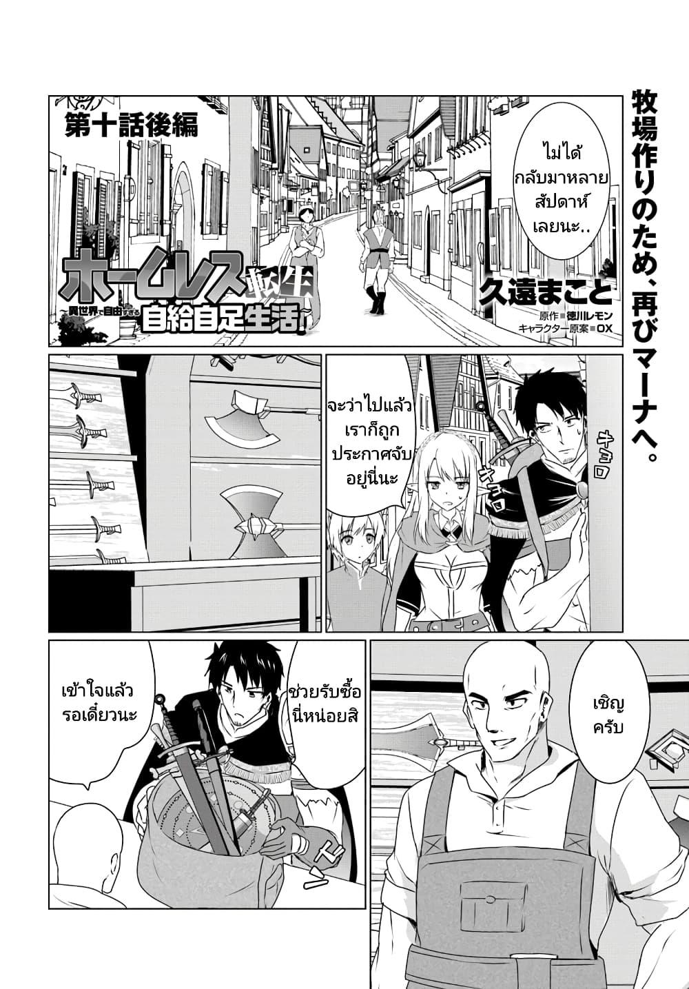 Manga-lc-com อ่านมังงะ อ่านการ์ตูน ออนไลน์ ฟรี Homuresu Tensei Isekai de Jiyu Sugiru Jikyu Jisoku Seikatsu ตอนที่ 1 2 3 4 5 6 7 8 9 10 11 12 13 14 ฟรี ไม่มีโฆษณา Manga-lc - อ่าน มังงะ อ่าน การ์ตูน ออนไลน์ อ่านมังงะ ฟรี