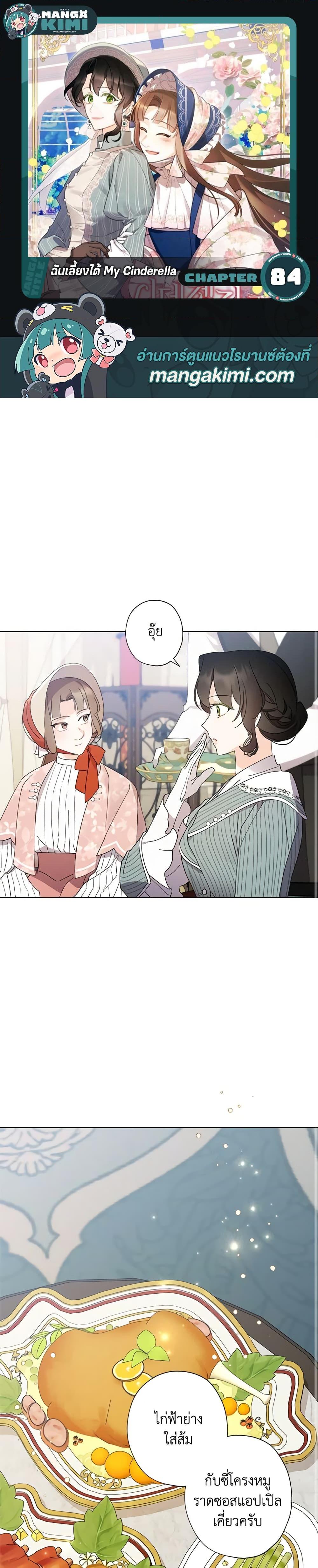 Manga-lc-com อ่านมังงะ อ่านการ์ตูน ออนไลน์ ฟรี I Raised Cinderella Preciously ตอนที่ 1 2 3 4 5 6 7 8 9 10 11 12 13 14 ฟรี ไม่มีโฆษณา Manga-lc - อ่าน มังงะ อ่าน การ์ตูน ออนไลน์ อ่านมังงะ ฟรี