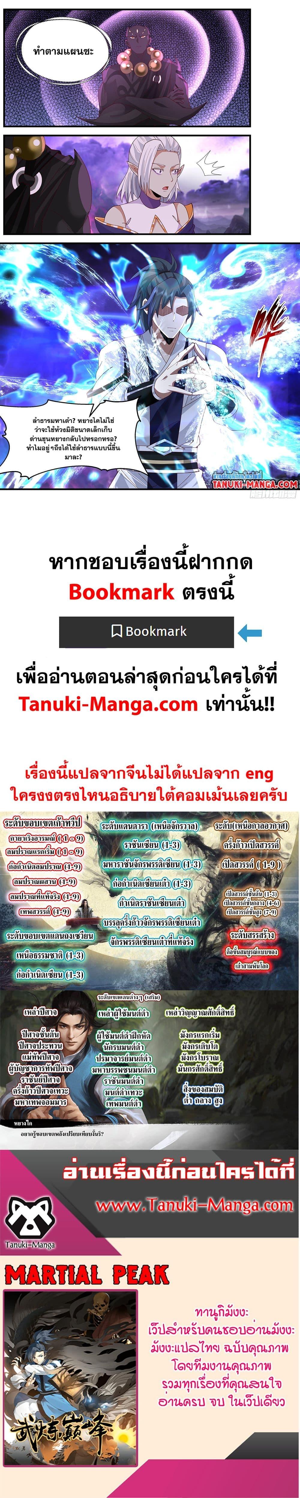 Manga-lc-com อ่านมังงะ อ่านการ์ตูน ออนไลน์ ฟรี Martial Peak เทพยุทธ์เหนือโลก ตอนที่ 1 2 3 4 5 6 7 8 9 10 11 12 13 14 ฟรี ไม่มีโฆษณา Manga-lc - อ่าน มังงะ อ่าน การ์ตูน ออนไลน์ อ่านมังงะ ฟรี