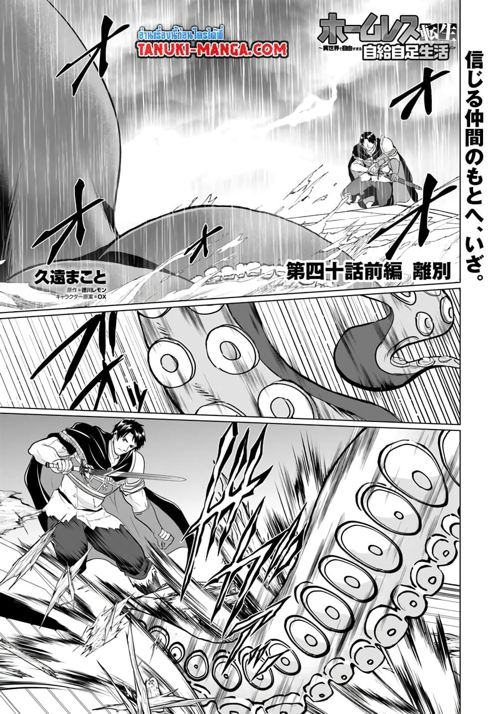 Manga-lc-com อ่านมังงะ อ่านการ์ตูน ออนไลน์ ฟรี Homuresu Tensei Isekai de Jiyu Sugiru Jikyu Jisoku Seikatsu ตอนที่ 1 2 3 4 5 6 7 8 9 10 11 12 13 14 ฟรี ไม่มีโฆษณา Manga-lc - อ่าน มังงะ อ่าน การ์ตูน ออนไลน์ อ่านมังงะ ฟรี