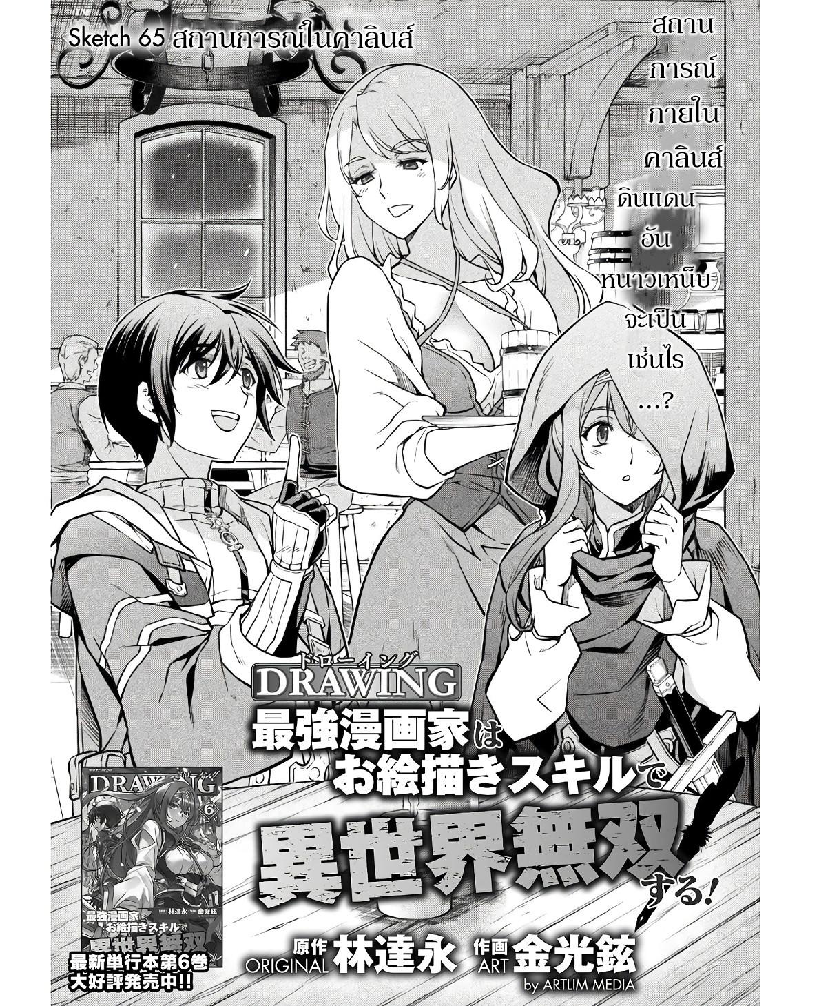 Manga-lc-com อ่านมังงะ อ่านการ์ตูน ออนไลน์ ฟรี Drawing Saikyou Mangaka Wa Oekaki Skill De Isekai Musou Suru! ตอนที่ 1 2 3 4 5 6 7 8 9 10 11 12 13 14 ฟรี ไม่มีโฆษณา Manga-lc - อ่าน มังงะ อ่าน การ์ตูน ออนไลน์ อ่านมังงะ ฟรี
