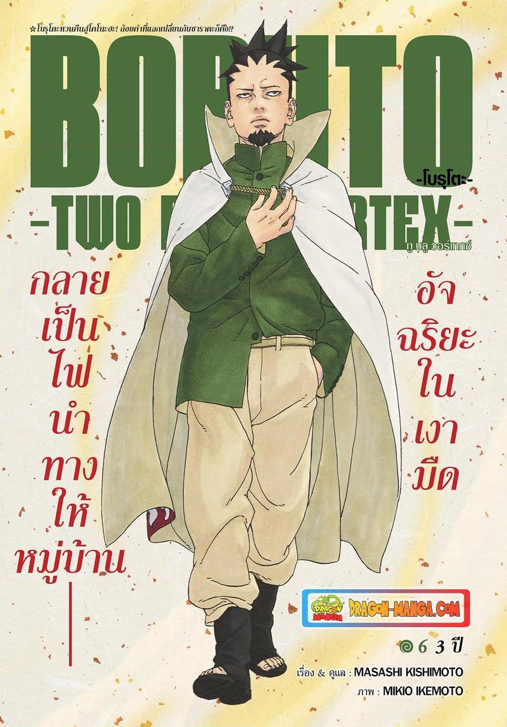 Manga-lc-com อ่านมังงะ อ่านการ์ตูน ออนไลน์ ฟรี Boruto -Two Blue Vortex- ตอนที่ 1 2 3 4 5 6 7 8 9 10 11 12 13 14 ฟรี ไม่มีโฆษณา Manga-lc - อ่าน มังงะ อ่าน การ์ตูน ออนไลน์ อ่านมังงะ ฟรี