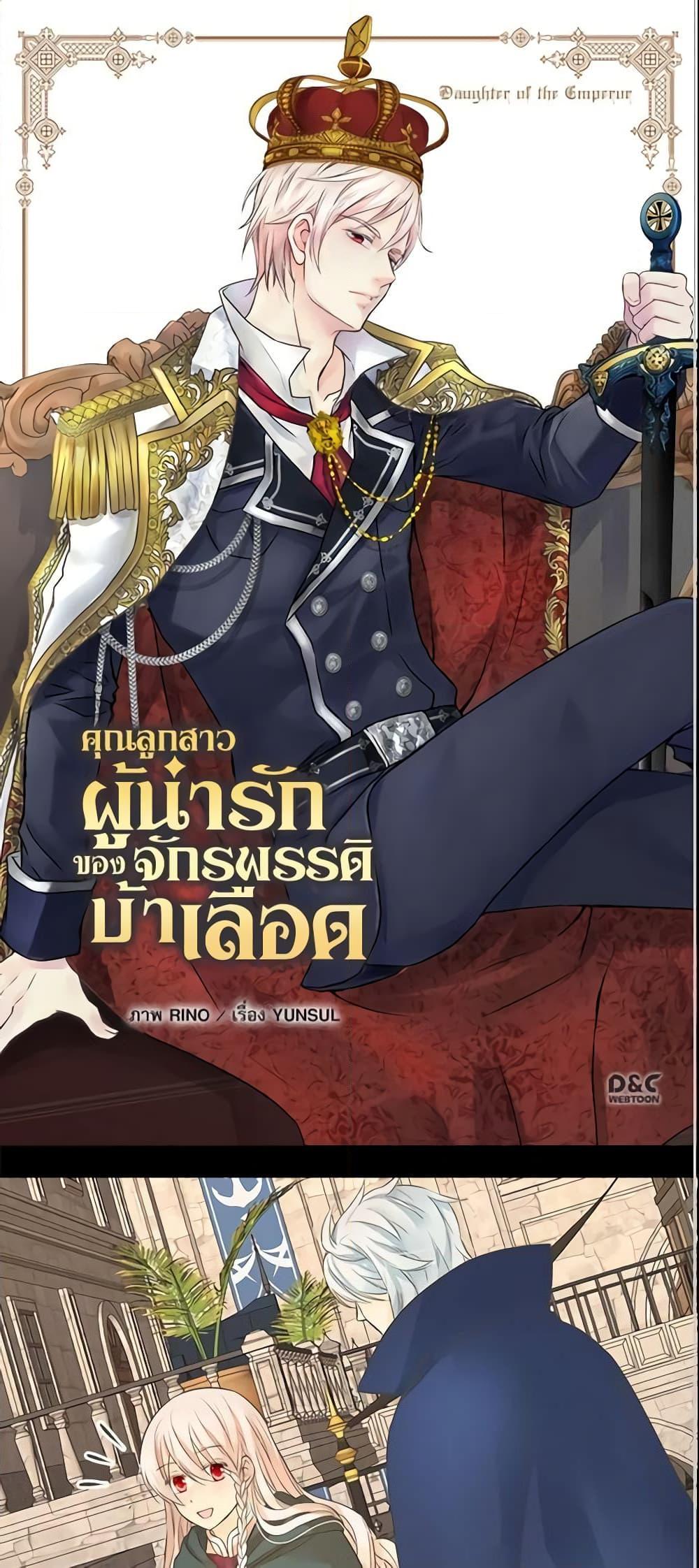 Manga-lc-com อ่านมังงะ อ่านการ์ตูน ออนไลน์ ฟรี Daughter of the Emperor ตอนที่ 1 2 3 4 5 6 7 8 9 10 11 12 13 14 ฟรี ไม่มีโฆษณา Manga-lc - อ่าน มังงะ อ่าน การ์ตูน ออนไลน์ อ่านมังงะ ฟรี