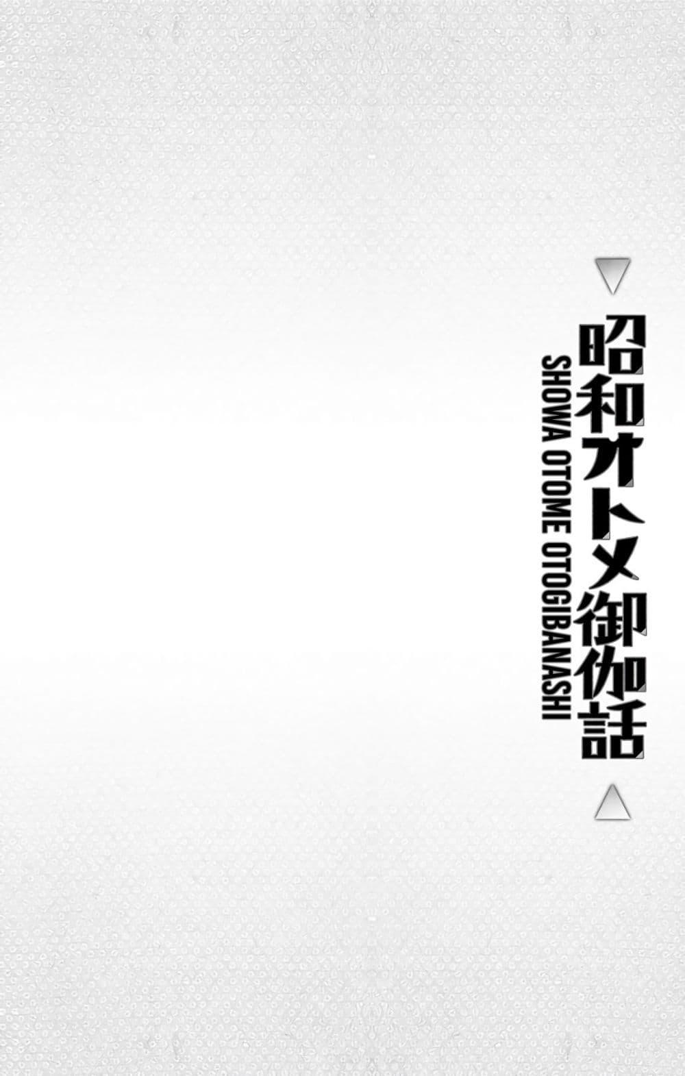 Manga-lc-com อ่านมังงะ อ่านการ์ตูน ออนไลน์ ฟรี Shouwa Otome Otogibanashi เรื่องเล่าของสาวน้อย ยุคโชวะ ตอนที่ 1 2 3 4 5 6 7 8 9 10 11 12 13 14 ฟรี ไม่มีโฆษณา Manga-lc - อ่าน มังงะ อ่าน การ์ตูน ออนไลน์ อ่านมังงะ ฟรี