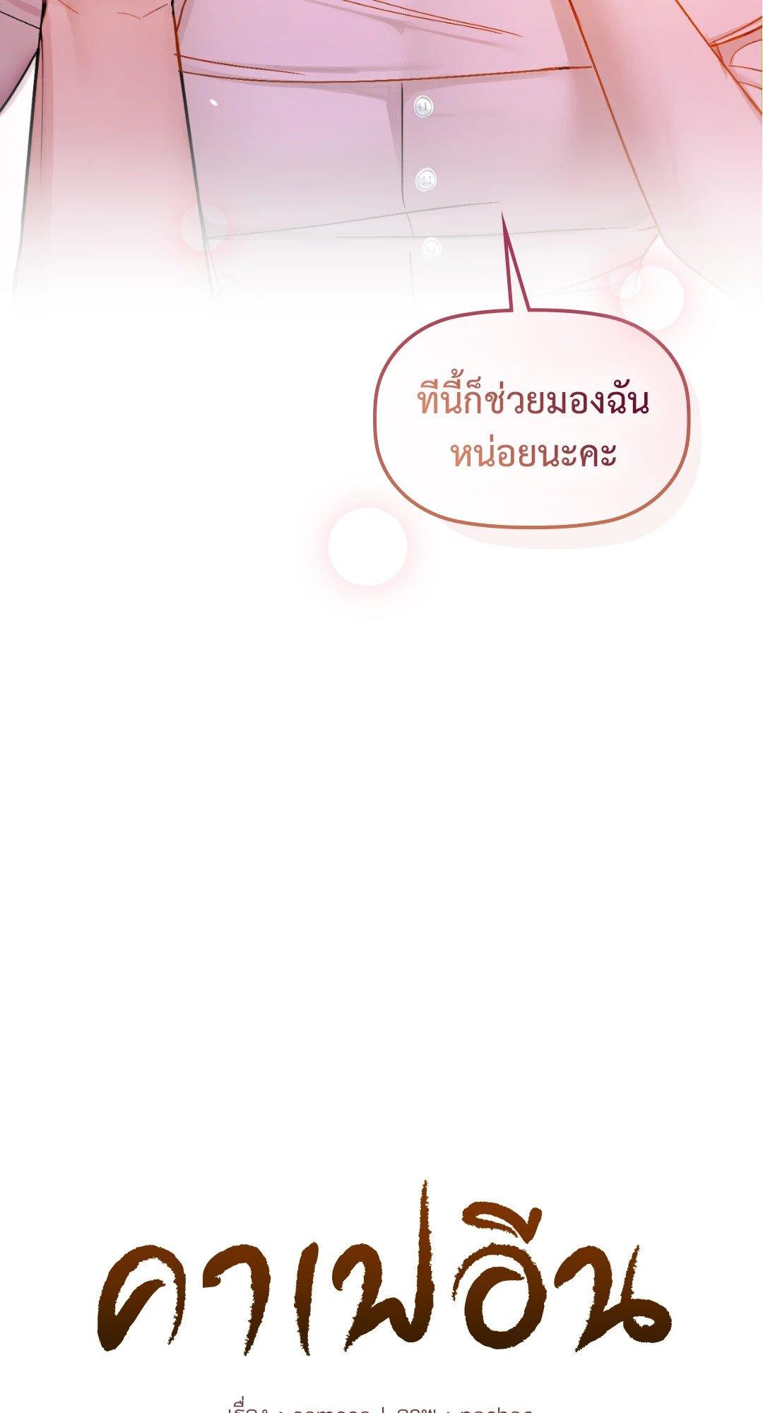 Doujin-Lc- อ่าน โดจิน มังฮวา เกาหลี ญี่ปุ่น จีน แปลไทย Caffeine ตอนที่ 1 2 3 4 5 6 7 8 9 10 11 12 13 14 ฟรี ไม่มีโฆษณา อ่าน โดจิน Manhwa เกาหลี ญี่ปุ่น จีน เรามีครบ คัดมาให้เน้นๆ โดจิน 18+ รับประกันความฟินโดย  Doujin Lc