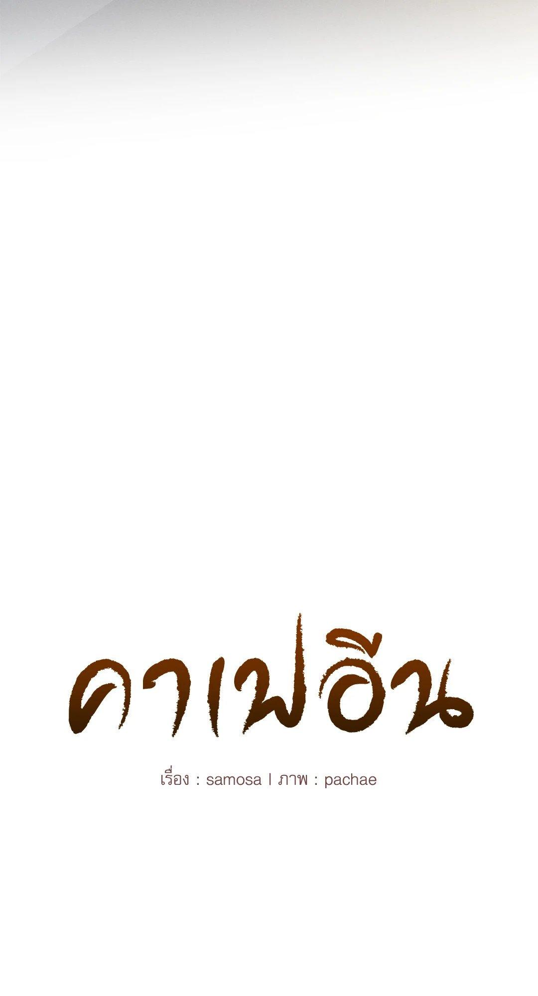 Doujin-Lc- อ่าน โดจิน มังฮวา เกาหลี ญี่ปุ่น จีน แปลไทย Caffeine ตอนที่ 1 2 3 4 5 6 7 8 9 10 11 12 13 14 ฟรี ไม่มีโฆษณา อ่าน โดจิน Manhwa เกาหลี ญี่ปุ่น จีน เรามีครบ คัดมาให้เน้นๆ โดจิน 18+ รับประกันความฟินโดย  Doujin Lc