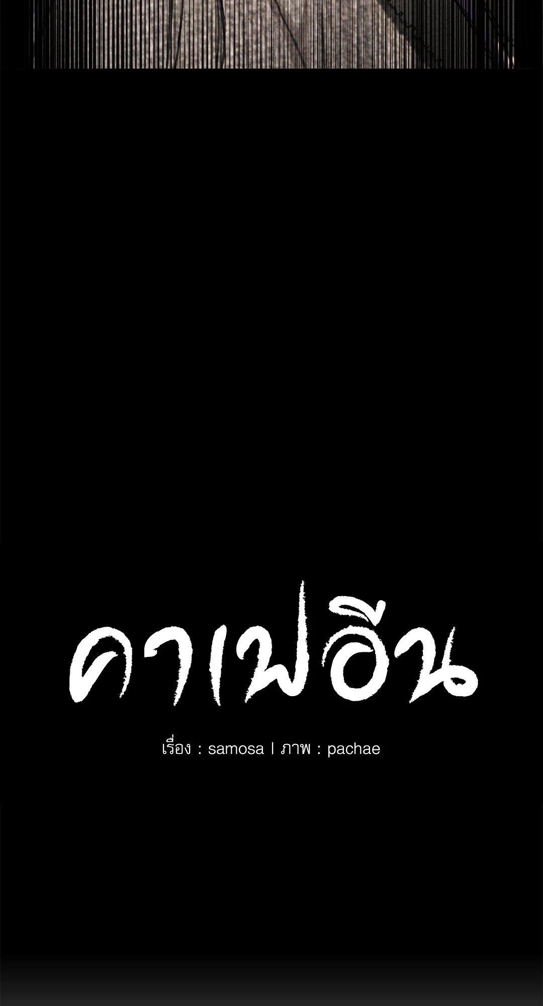 Doujin-Lc- อ่าน โดจิน มังฮวา เกาหลี ญี่ปุ่น จีน แปลไทย Caffeine ตอนที่ 1 2 3 4 5 6 7 8 9 10 11 12 13 14 ฟรี ไม่มีโฆษณา อ่าน โดจิน Manhwa เกาหลี ญี่ปุ่น จีน เรามีครบ คัดมาให้เน้นๆ โดจิน 18+ รับประกันความฟินโดย  Doujin Lc