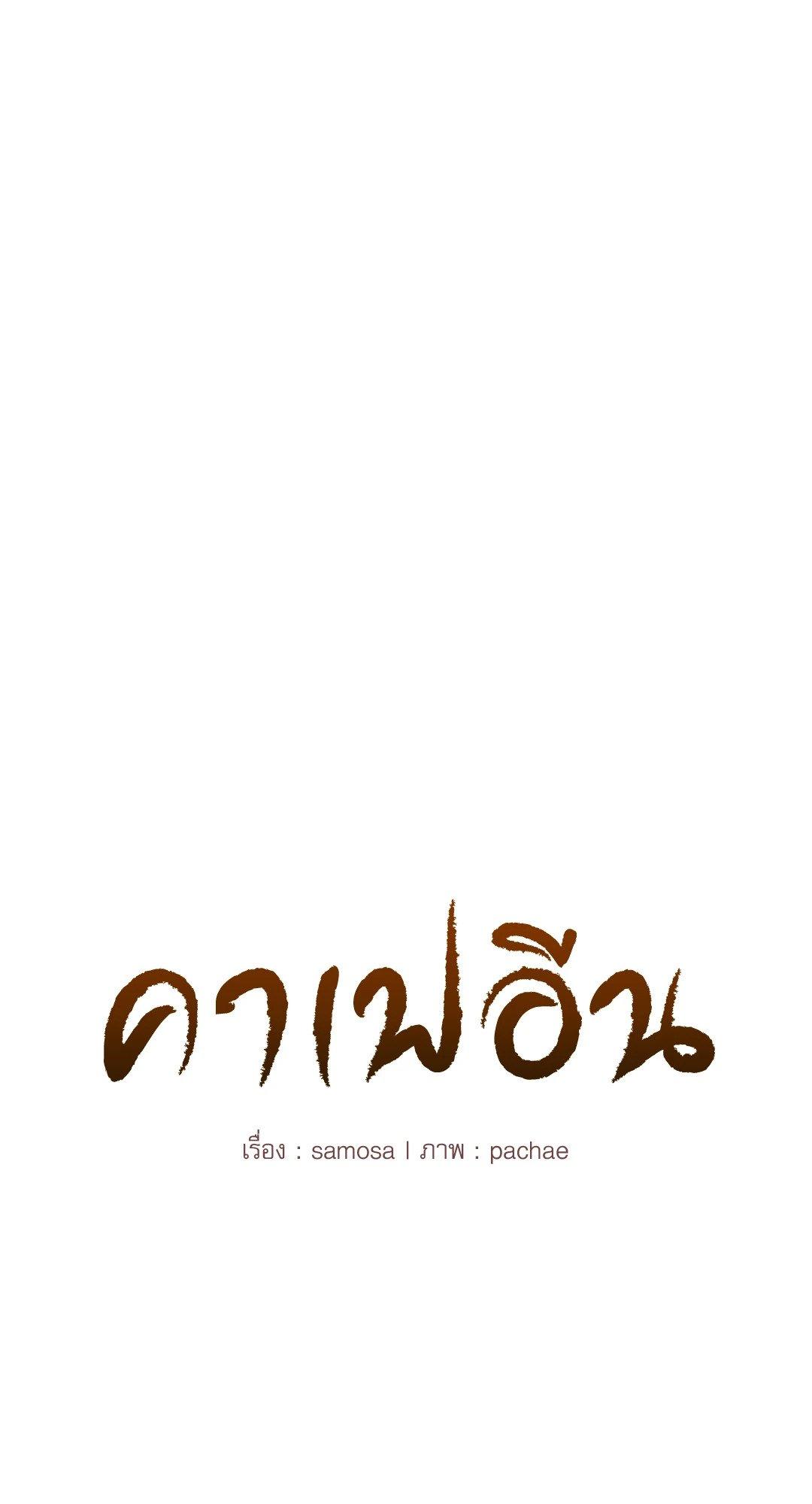 Doujin-Lc- อ่าน โดจิน มังฮวา เกาหลี ญี่ปุ่น จีน แปลไทย Caffeine ตอนที่ 1 2 3 4 5 6 7 8 9 10 11 12 13 14 ฟรี ไม่มีโฆษณา อ่าน โดจิน Manhwa เกาหลี ญี่ปุ่น จีน เรามีครบ คัดมาให้เน้นๆ โดจิน 18+ รับประกันความฟินโดย  Doujin Lc