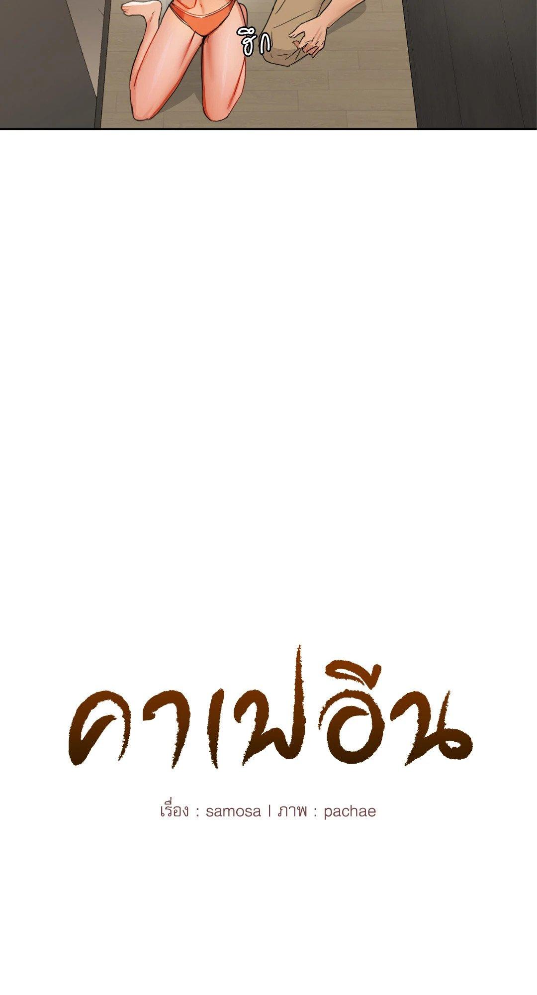 Doujin-Lc- อ่าน โดจิน มังฮวา เกาหลี ญี่ปุ่น จีน แปลไทย Caffeine ตอนที่ 1 2 3 4 5 6 7 8 9 10 11 12 13 14 ฟรี ไม่มีโฆษณา อ่าน โดจิน Manhwa เกาหลี ญี่ปุ่น จีน เรามีครบ คัดมาให้เน้นๆ โดจิน 18+ รับประกันความฟินโดย  Doujin Lc