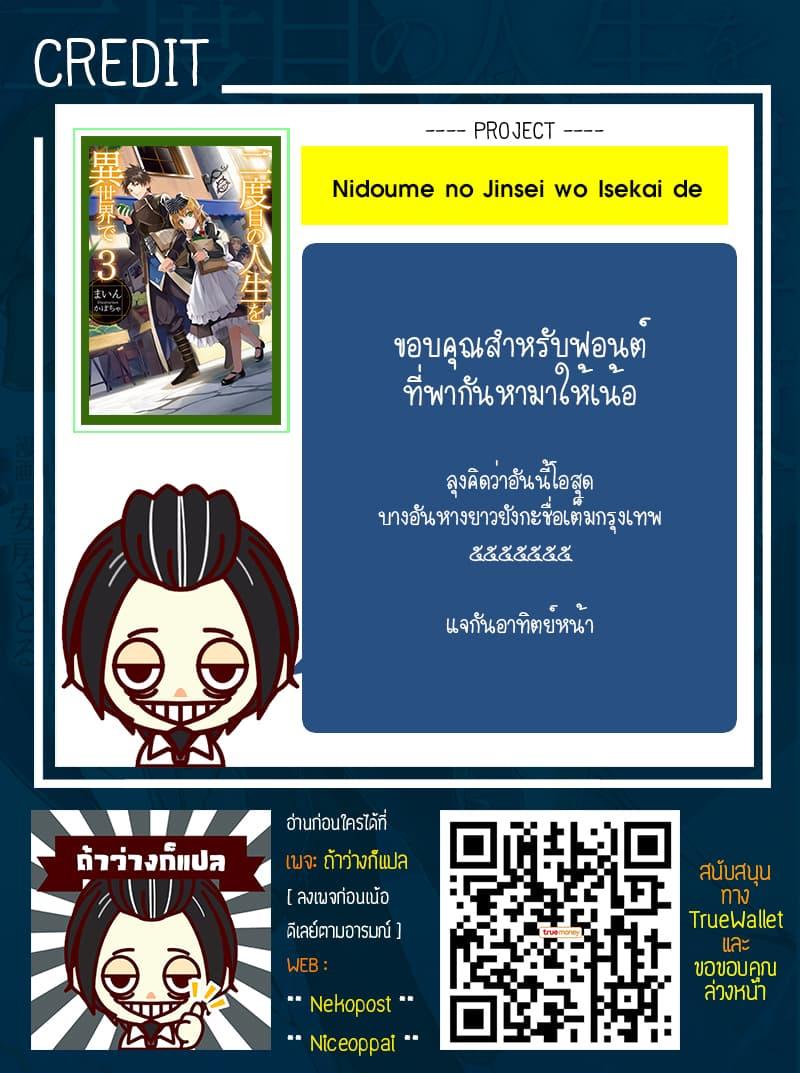Manga-lc-com อ่านมังงะ อ่านการ์ตูน ออนไลน์ ฟรี Nidoume no Jinsei wo Isekai de ตอนที่ 1 2 3 4 5 6 7 8 9 10 11 12 13 14 ฟรี ไม่มีโฆษณา Manga-lc - อ่าน มังงะ อ่าน การ์ตูน ออนไลน์ อ่านมังงะ ฟรี
