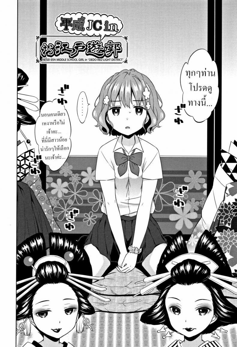 Doujin-Lc- อ่าน โดจิน มังฮวา เกาหลี ญี่ปุ่น จีน แปลไทย ย้อนยุคไปเป็น โสเภณี [Dobato] Heisei JC in Meiji Yobaimura 1 ตอนที่ 1 2 3 4 5 6 7 8 9 10 11 12 13 14 ฟรี ไม่มีโฆษณา อ่าน โดจิน Manhwa เกาหลี ญี่ปุ่น จีน เรามีครบ คัดมาให้เน้นๆ โดจิน 18+ รับประกันความฟินโดย  Doujin Lc