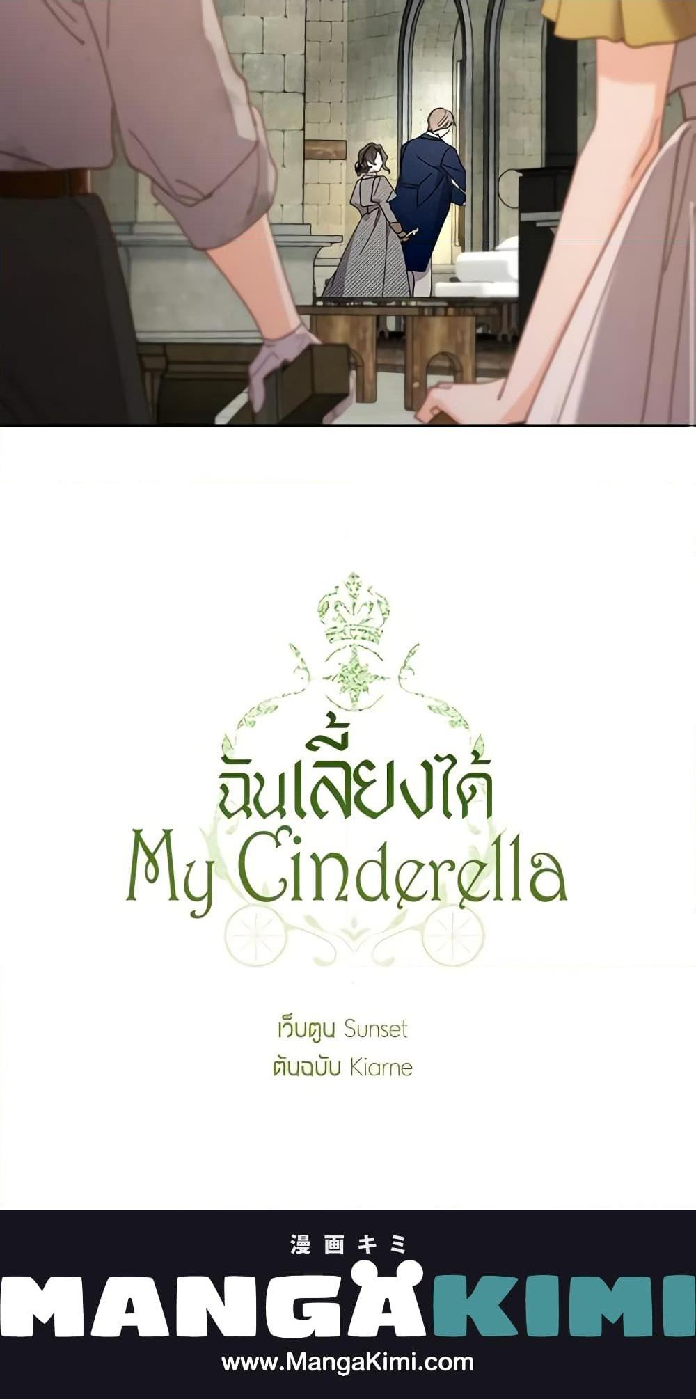 Manga-lc-com อ่านมังงะ อ่านการ์ตูน ออนไลน์ ฟรี I Raised Cinderella Preciously ตอนที่ 1 2 3 4 5 6 7 8 9 10 11 12 13 14 ฟรี ไม่มีโฆษณา Manga-lc - อ่าน มังงะ อ่าน การ์ตูน ออนไลน์ อ่านมังงะ ฟรี
