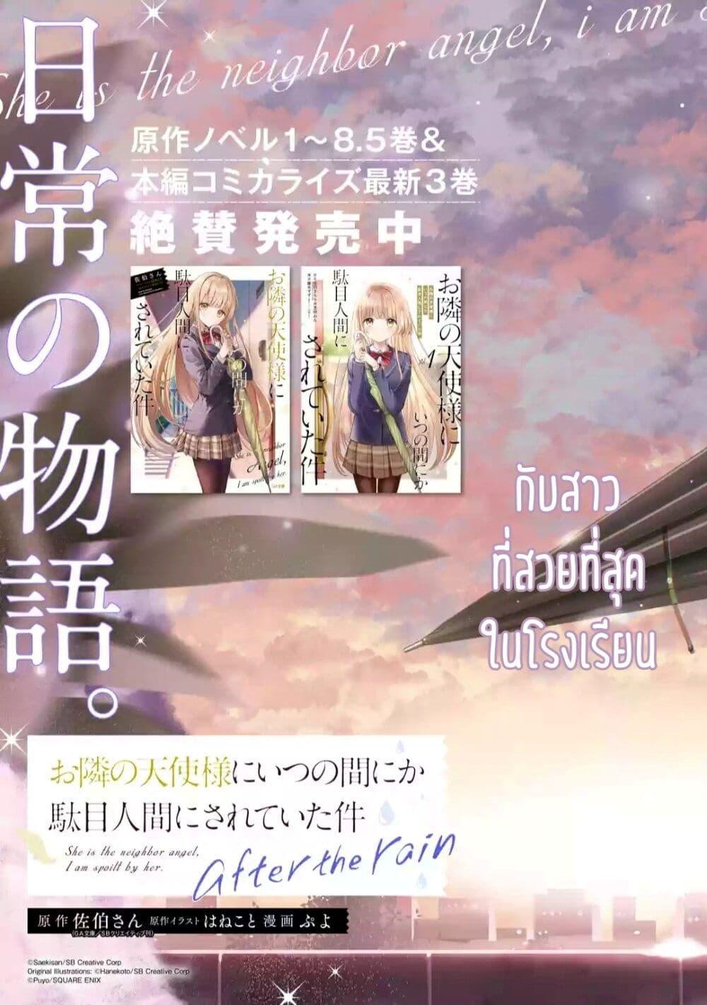 The Angel Next Door Spoils Me Rotten: After The Rain 1 แปลไทย - Manga ...