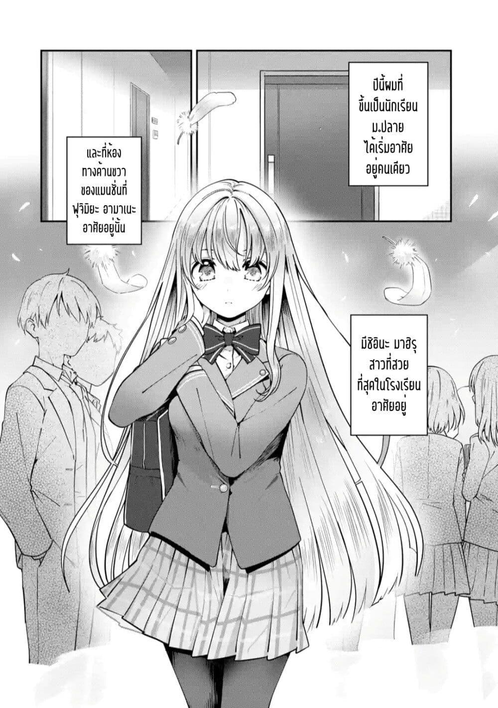 The Voice Next Door Manga อ่าน The Angel Next Door Spoils Me Rotten: After the Rain 1 แปลไทย ตอน