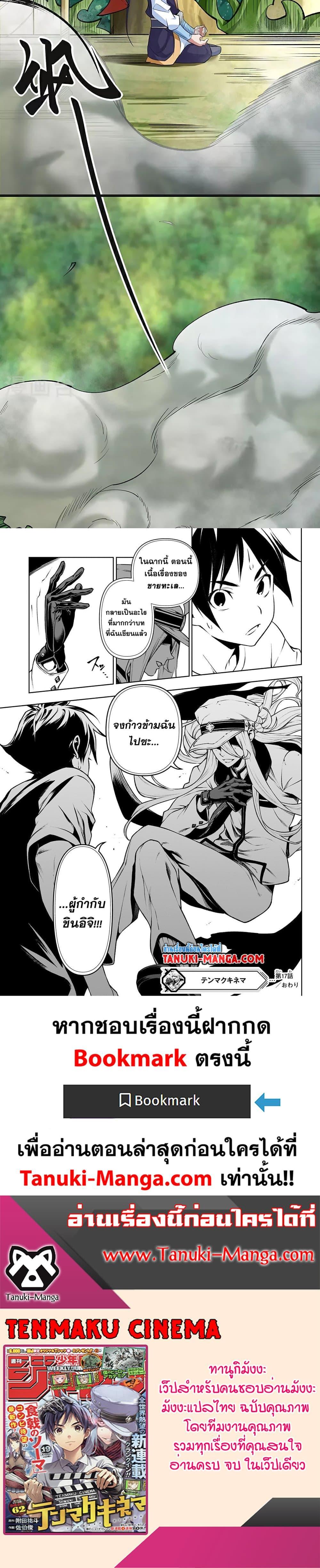 Manga-lc-com อ่านมังงะ อ่านการ์ตูน ออนไลน์ ฟรี Tenmaku Cinema ตอนที่ 1 2 3 4 5 6 7 8 9 10 11 12 13 14 ฟรี ไม่มีโฆษณา Manga-lc - อ่าน มังงะ อ่าน การ์ตูน ออนไลน์ อ่านมังงะ ฟรี