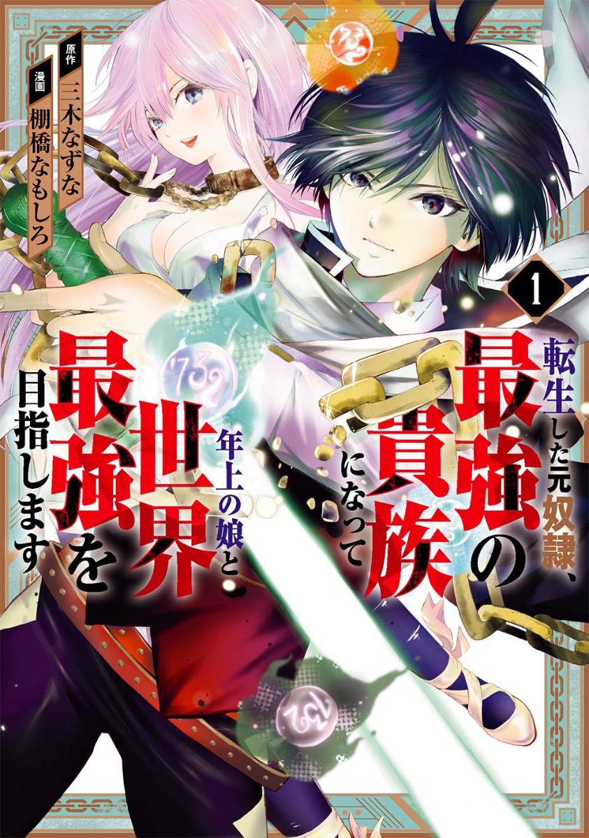 Manga-lc-com อ่านมังงะ อ่านการ์ตูน ออนไลน์ ฟรี Tensei Shita Moto Dorei, Saikyou no Kizoku ni Natte Toshiue no Musume to Sekai Saikyou wo Mezashimasu ตอนที่ 1 2 3 4 5 6 7 8 9 10 11 12 13 14 ฟรี ไม่มีโฆษณา Manga-lc - อ่าน มังงะ อ่าน การ์ตูน ออนไลน์ อ่านมังงะ ฟรี