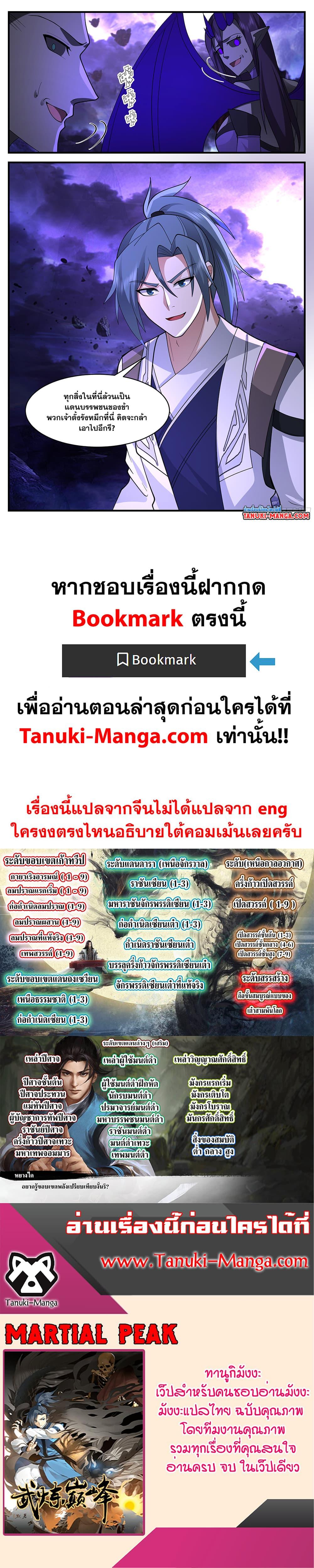 Manga-lc-com อ่านมังงะ อ่านการ์ตูน ออนไลน์ ฟรี Martial Peak เทพยุทธ์เหนือโลก ตอนที่ 1 2 3 4 5 6 7 8 9 10 11 12 13 14 ฟรี ไม่มีโฆษณา Manga-lc - อ่าน มังงะ อ่าน การ์ตูน ออนไลน์ อ่านมังงะ ฟรี