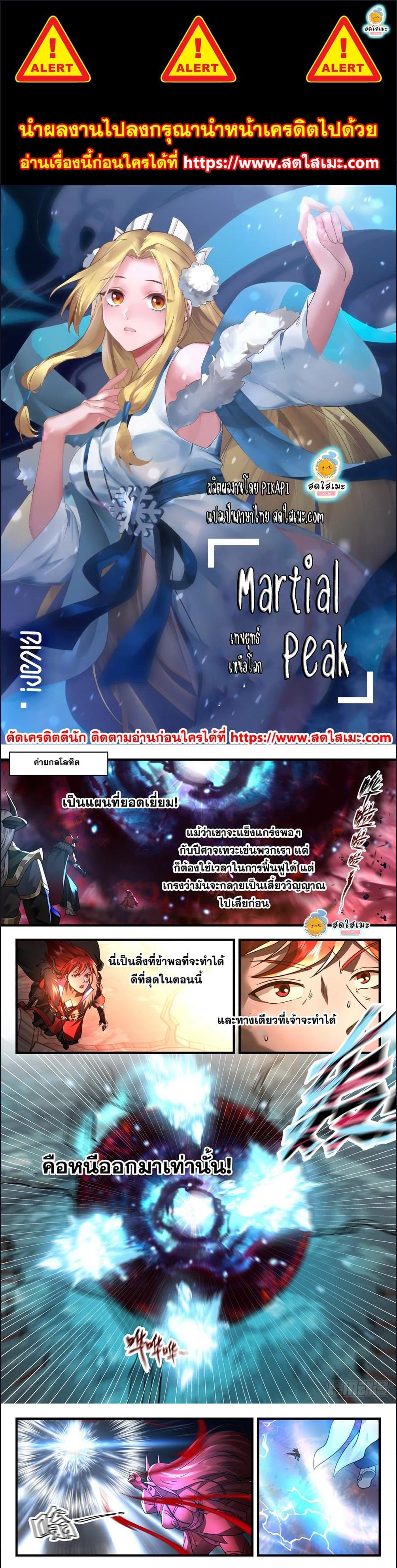 Manga-lc-com อ่านมังงะ อ่านการ์ตูน ออนไลน์ ฟรี Martial Peak ตอนที่ 1 2 3 4 5 6 7 8 9 10 11 12 13 14 ฟรี ไม่มีโฆษณา Manga-lc - อ่าน มังงะ อ่าน การ์ตูน ออนไลน์ อ่านมังงะ ฟรี