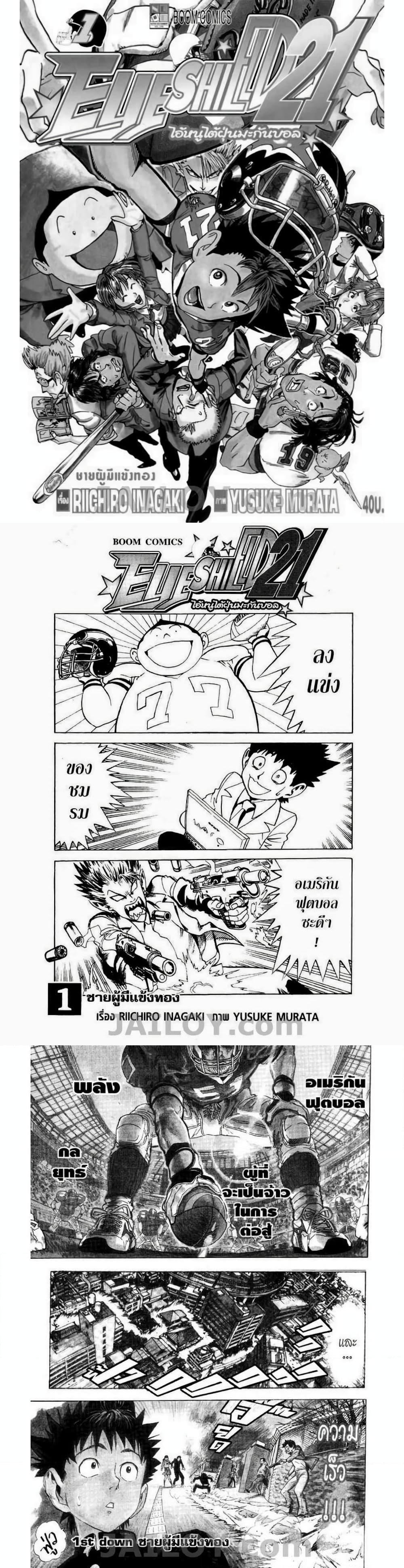 Manga-lc-com อ่านมังงะ อ่านการ์ตูน ออนไลน์ ฟรี Eyeshield 21 ตอนที่ 1 2 3 4 5 6 7 8 9 10 11 12 13 14 ฟรี ไม่มีโฆษณา Manga-lc - อ่าน มังงะ อ่าน การ์ตูน ออนไลน์ อ่านมังงะ ฟรี