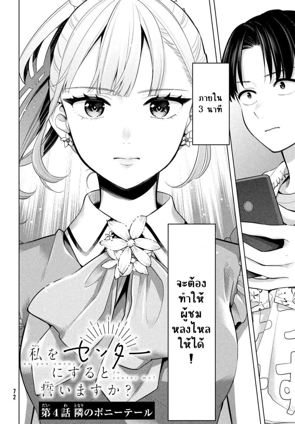 Manga-lc-com อ่านมังงะ อ่านการ์ตูน ออนไลน์ ฟรี Watashi wo Center ni suru to Chikaimasu ka ตอนที่ 1 2 3 4 5 6 7 8 9 10 11 12 13 14 ฟรี ไม่มีโฆษณา Manga-lc - อ่าน มังงะ อ่าน การ์ตูน ออนไลน์ อ่านมังงะ ฟรี