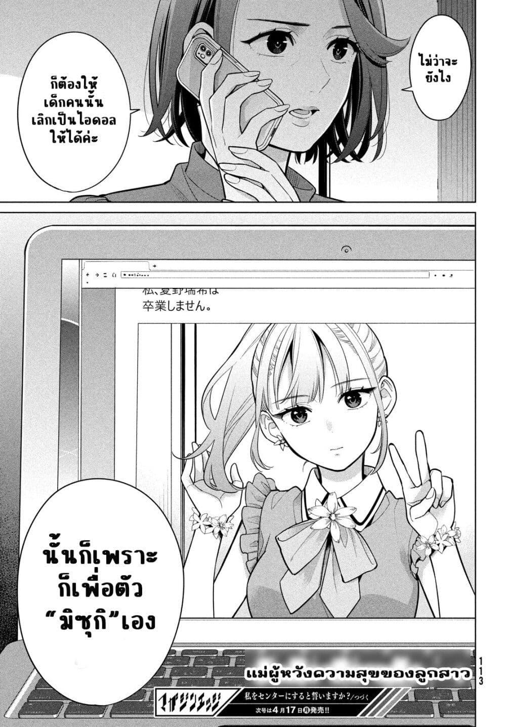 Manga-lc-com อ่านมังงะ อ่านการ์ตูน ออนไลน์ ฟรี Watashi wo Center ni suru to Chikaimasu ka ตอนที่ 1 2 3 4 5 6 7 8 9 10 11 12 13 14 ฟรี ไม่มีโฆษณา Manga-lc - อ่าน มังงะ อ่าน การ์ตูน ออนไลน์ อ่านมังงะ ฟรี