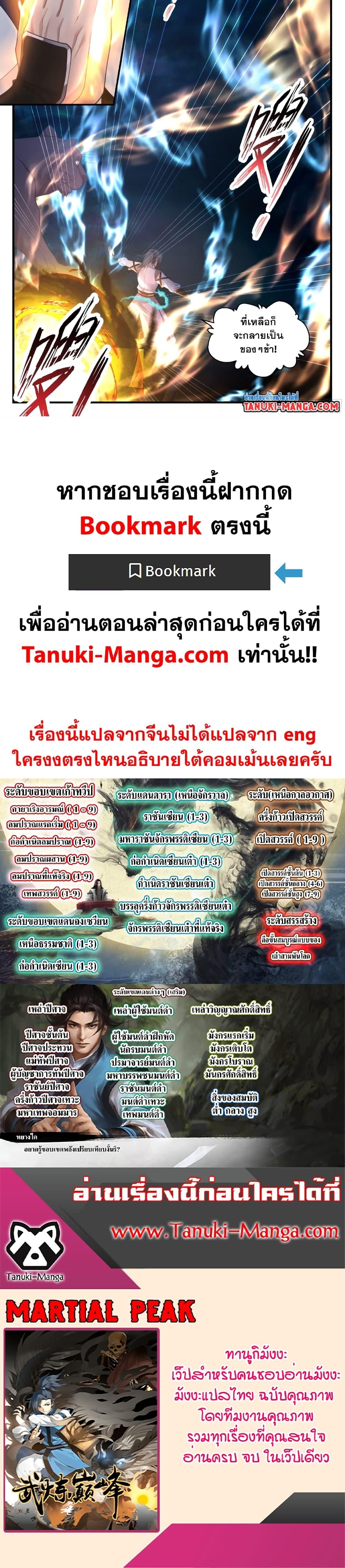 Manga-lc-com อ่านมังงะ อ่านการ์ตูน ออนไลน์ ฟรี Martial Peak เทพยุทธ์เหนือโลก ตอนที่ 1 2 3 4 5 6 7 8 9 10 11 12 13 14 ฟรี ไม่มีโฆษณา Manga-lc - อ่าน มังงะ อ่าน การ์ตูน ออนไลน์ อ่านมังงะ ฟรี