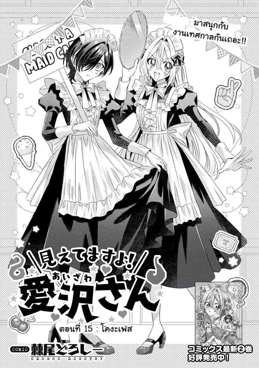 Manga-lc-com อ่านมังงะ อ่านการ์ตูน ออนไลน์ ฟรี Mietemasu yo! Aizawa-san ตอนที่ 1 2 3 4 5 6 7 8 9 10 11 12 13 14 ฟรี ไม่มีโฆษณา Manga-lc - อ่าน มังงะ อ่าน การ์ตูน ออนไลน์ อ่านมังงะ ฟรี
