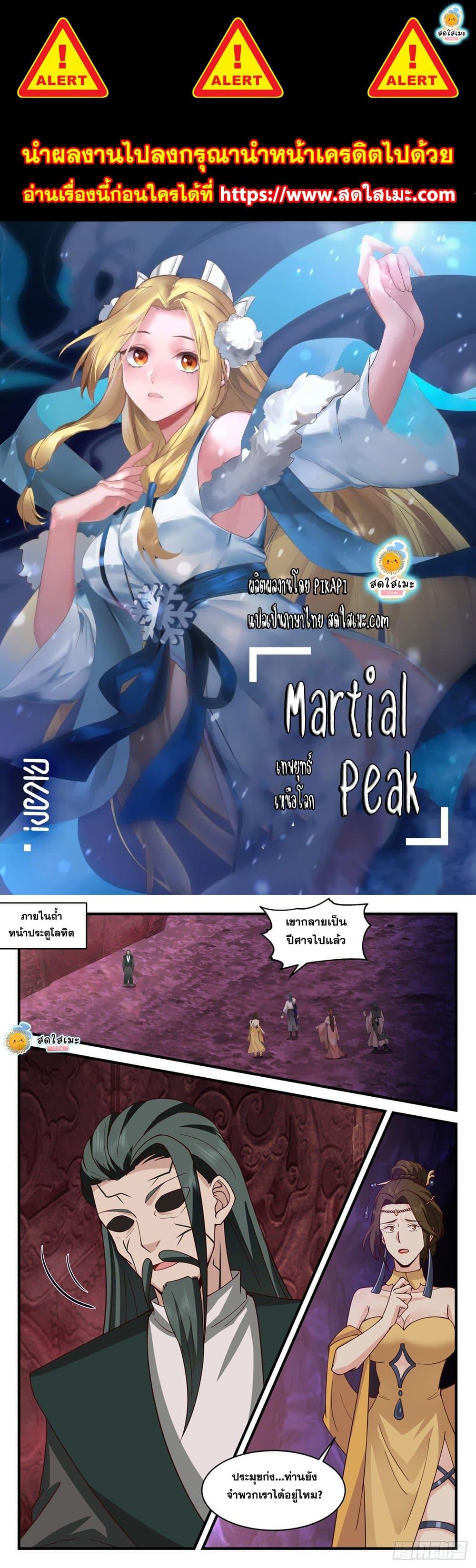 Manga-lc-com อ่านมังงะ อ่านการ์ตูน ออนไลน์ ฟรี Martial Peak ตอนที่ 1 2 3 4 5 6 7 8 9 10 11 12 13 14 ฟรี ไม่มีโฆษณา Manga-lc - อ่าน มังงะ อ่าน การ์ตูน ออนไลน์ อ่านมังงะ ฟรี