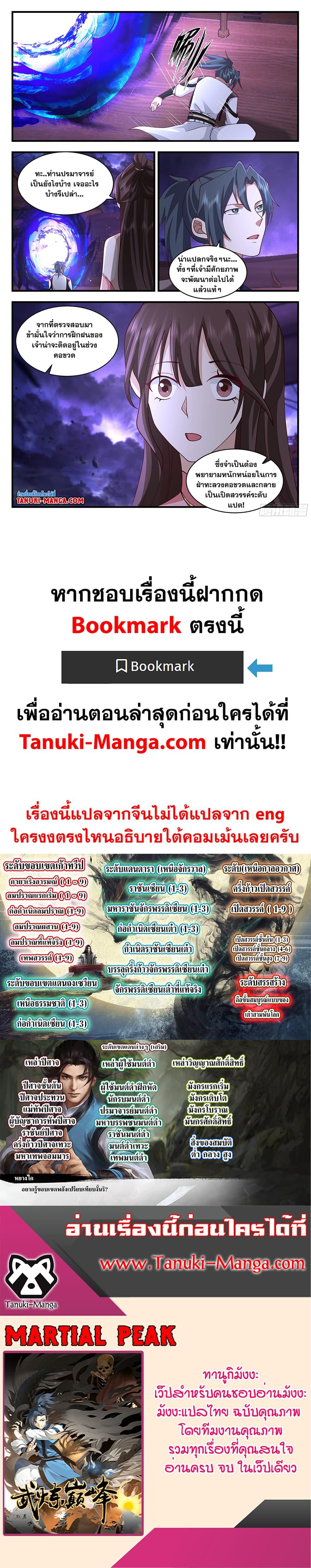 Manga-lc-com อ่านมังงะ อ่านการ์ตูน ออนไลน์ ฟรี Martial Peak เทพยุทธ์เหนือโลก ตอนที่ 1 2 3 4 5 6 7 8 9 10 11 12 13 14 ฟรี ไม่มีโฆษณา Manga-lc - อ่าน มังงะ อ่าน การ์ตูน ออนไลน์ อ่านมังงะ ฟรี