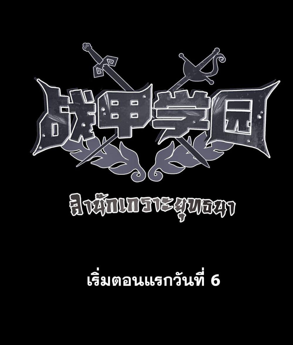 Manga-lc-com อ่านมังงะ อ่านการ์ตูน ออนไลน์ ฟรี War Armor Academy ตอนที่ 1 2 3 4 5 6 7 8 9 10 11 12 13 14 ฟรี ไม่มีโฆษณา Manga-lc - อ่าน มังงะ อ่าน การ์ตูน ออนไลน์ อ่านมังงะ ฟรี