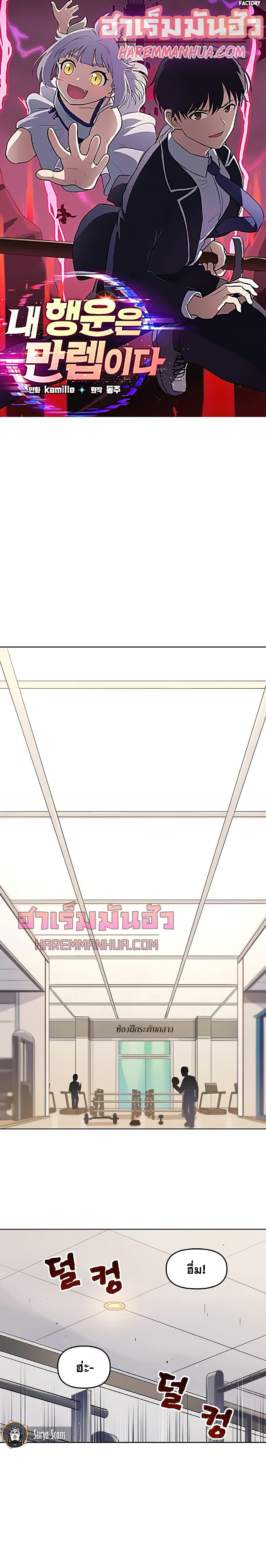 Manga-lc-com อ่านมังงะ อ่านการ์ตูน ออนไลน์ ฟรี My Luck is Max Level ตอนที่ 1 2 3 4 5 6 7 8 9 10 11 12 13 14 ฟรี ไม่มีโฆษณา Manga-lc - อ่าน มังงะ อ่าน การ์ตูน ออนไลน์ อ่านมังงะ ฟรี