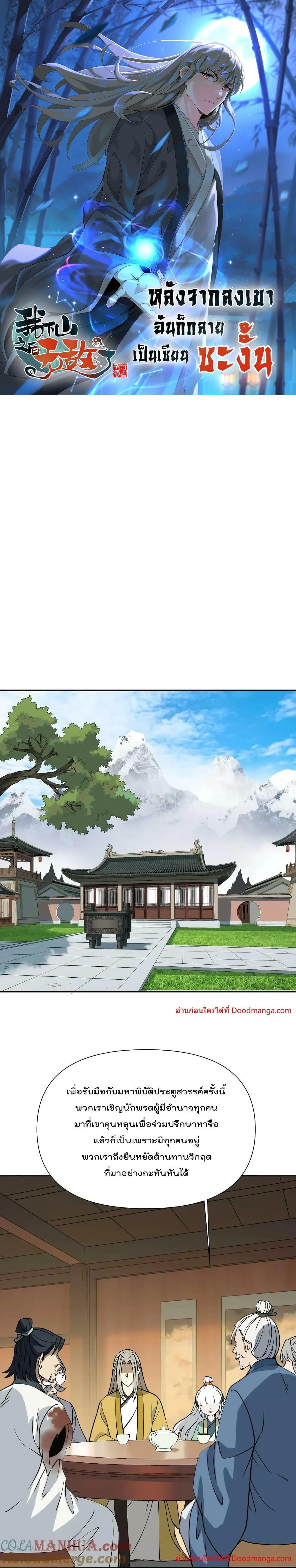 Manga-lc-com อ่านมังงะ อ่านการ์ตูน ออนไลน์ ฟรี I Am Invincible After Going Down the Mountain ตอนที่ 1 2 3 4 5 6 7 8 9 10 11 12 13 14 ฟรี ไม่มีโฆษณา Manga-lc - อ่าน มังงะ อ่าน การ์ตูน ออนไลน์ อ่านมังงะ ฟรี