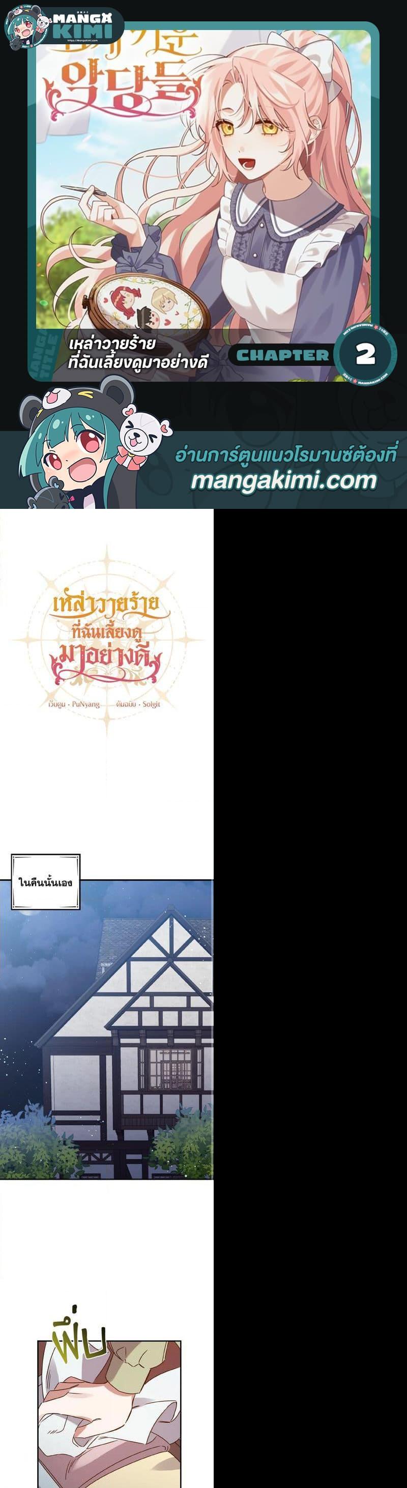 Manga-lc-com อ่านมังงะ อ่านการ์ตูน ออนไลน์ ฟรี I Raised the Villains Preciously ตอนที่ 1 2 3 4 5 6 7 8 9 10 11 12 13 14 ฟรี ไม่มีโฆษณา Manga-lc - อ่าน มังงะ อ่าน การ์ตูน ออนไลน์ อ่านมังงะ ฟรี