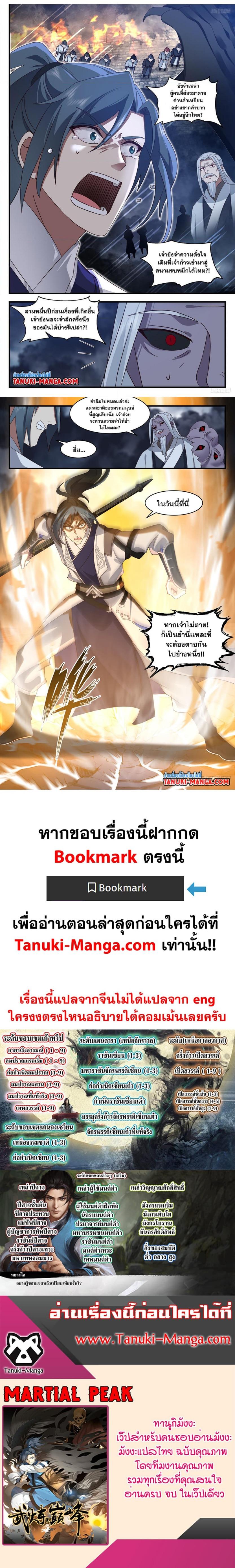 Manga-lc-com อ่านมังงะ อ่านการ์ตูน ออนไลน์ ฟรี Martial Peak ตอนที่ 1 2 3 4 5 6 7 8 9 10 11 12 13 14 ฟรี ไม่มีโฆษณา Manga-lc - อ่าน มังงะ อ่าน การ์ตูน ออนไลน์ อ่านมังงะ ฟรี
