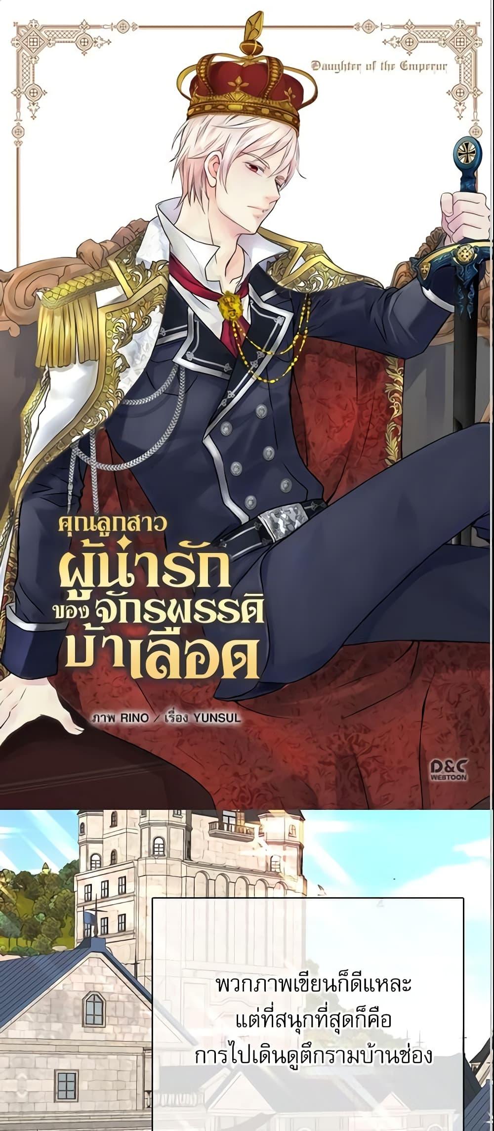 Manga-lc-com อ่านมังงะ อ่านการ์ตูน ออนไลน์ ฟรี Daughter of the Emperor ตอนที่ 1 2 3 4 5 6 7 8 9 10 11 12 13 14 ฟรี ไม่มีโฆษณา Manga-lc - อ่าน มังงะ อ่าน การ์ตูน ออนไลน์ อ่านมังงะ ฟรี