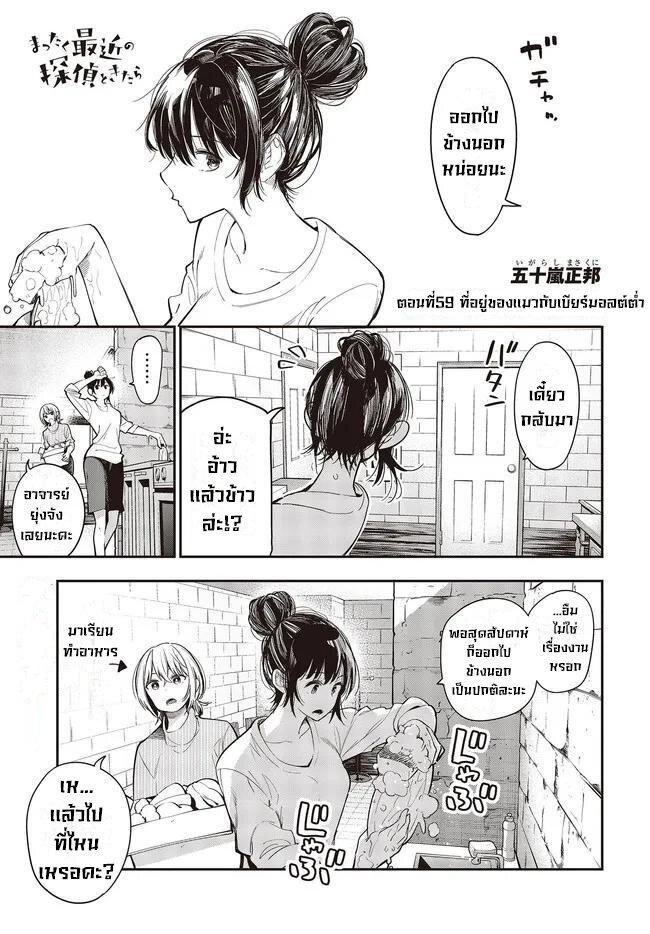 Manga-lc-com อ่านมังงะ อ่านการ์ตูน ออนไลน์ ฟรี Mattaku Saikin no Tantei to Kitara ตอนที่ 1 2 3 4 5 6 7 8 9 10 11 12 13 14 ฟรี ไม่มีโฆษณา Manga-lc - อ่าน มังงะ อ่าน การ์ตูน ออนไลน์ อ่านมังงะ ฟรี
