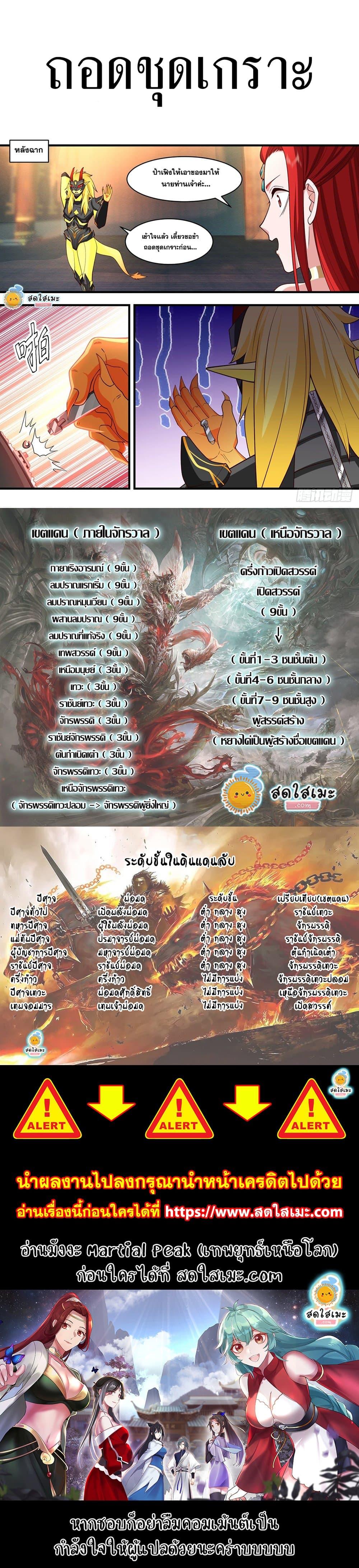 Manga-lc-com อ่านมังงะ อ่านการ์ตูน ออนไลน์ ฟรี Martial Peak ตอนที่ 1 2 3 4 5 6 7 8 9 10 11 12 13 14 ฟรี ไม่มีโฆษณา Manga-lc - อ่าน มังงะ อ่าน การ์ตูน ออนไลน์ อ่านมังงะ ฟรี