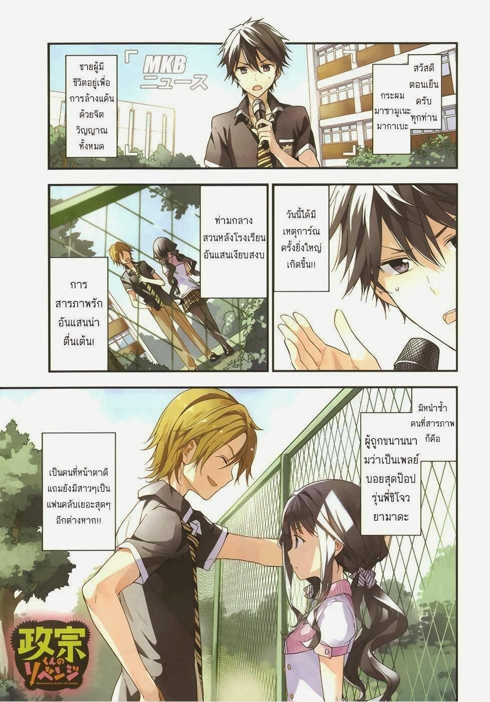 Manga-lc-com อ่านมังงะ อ่านการ์ตูน ออนไลน์ ฟรี Masamune-kun no Revenge! ตอนที่ 1 2 3 4 5 6 7 8 9 10 11 12 13 14 ฟรี ไม่มีโฆษณา Manga-lc - อ่าน มังงะ อ่าน การ์ตูน ออนไลน์ อ่านมังงะ ฟรี