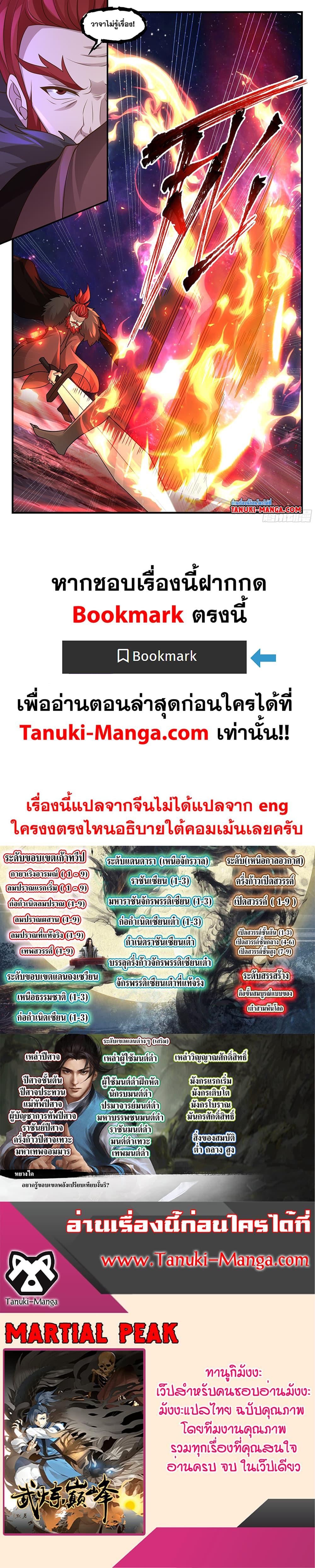 Manga-lc-com อ่านมังงะ อ่านการ์ตูน ออนไลน์ ฟรี Martial Peak เทพยุทธ์เหนือโลก ตอนที่ 1 2 3 4 5 6 7 8 9 10 11 12 13 14 ฟรี ไม่มีโฆษณา Manga-lc - อ่าน มังงะ อ่าน การ์ตูน ออนไลน์ อ่านมังงะ ฟรี