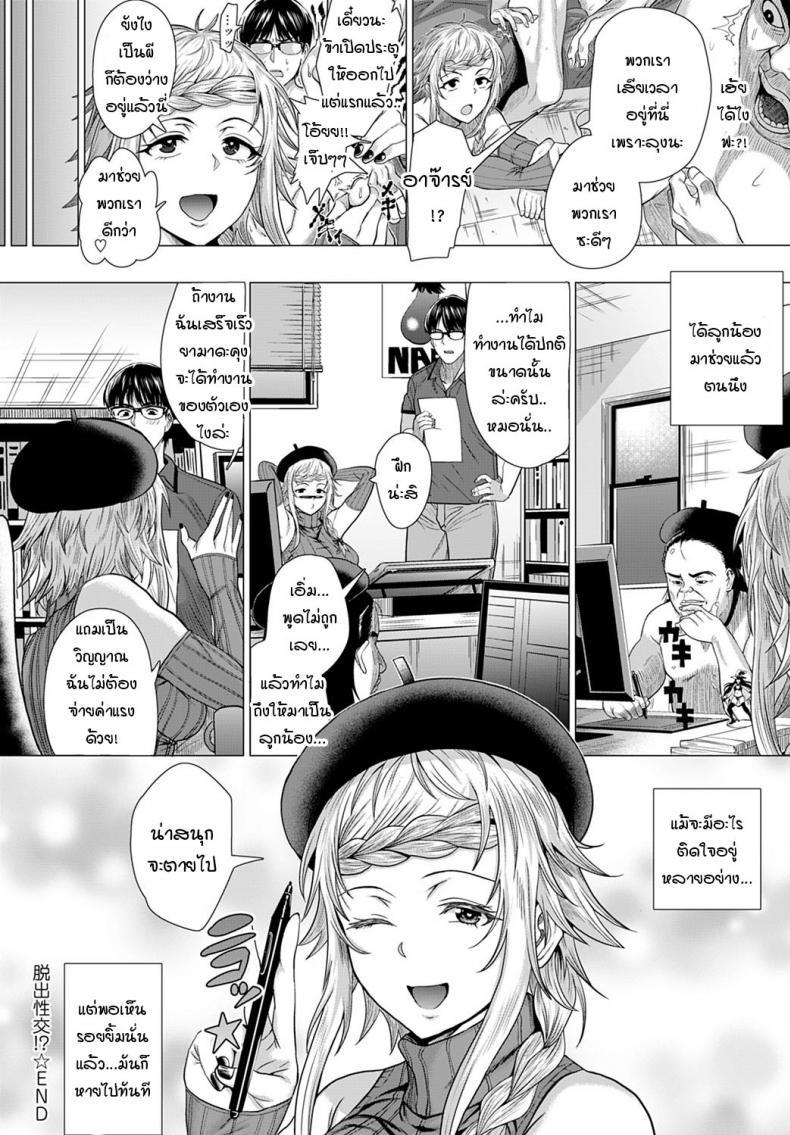 Doujin-Lc- อ่าน โดจิน มังฮวา เกาหลี ญี่ปุ่น จีน แปลไทย วิธีหนีจากวิญญาณร้าย [Chicken] Dasshutsu Seikou! ตอนที่ 1 2 3 4 5 6 7 8 9 10 11 12 13 14 ฟรี ไม่มีโฆษณา อ่าน โดจิน Manhwa เกาหลี ญี่ปุ่น จีน เรามีครบ คัดมาให้เน้นๆ โดจิน 18+ รับประกันความฟินโดย  Doujin Lc