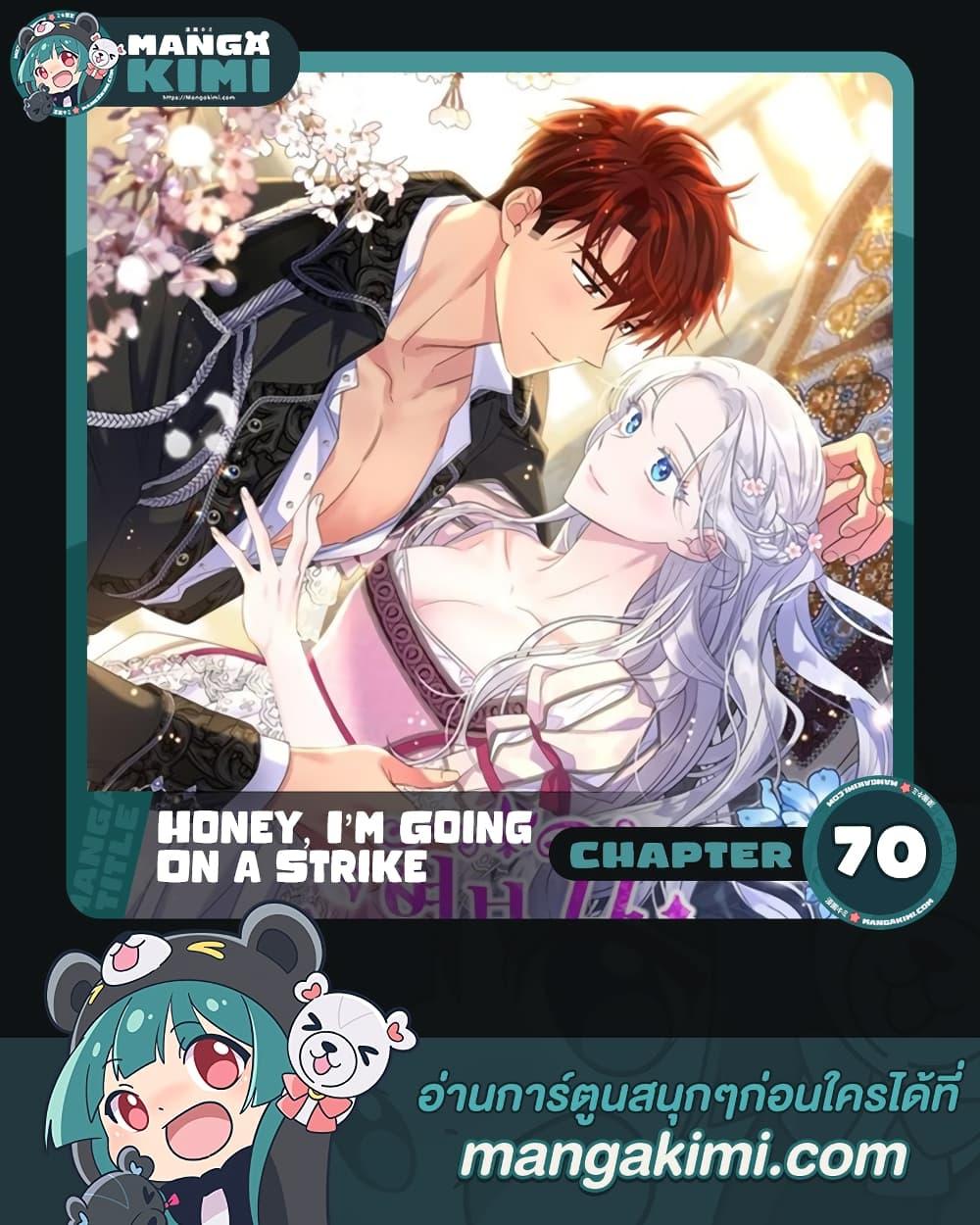 Manga-lc-com อ่านมังงะ อ่านการ์ตูน ออนไลน์ ฟรี Honey, I’m Going On a Strike ตอนที่ 1 2 3 4 5 6 7 8 9 10 11 12 13 14 ฟรี ไม่มีโฆษณา Manga-lc - อ่าน มังงะ อ่าน การ์ตูน ออนไลน์ อ่านมังงะ ฟรี