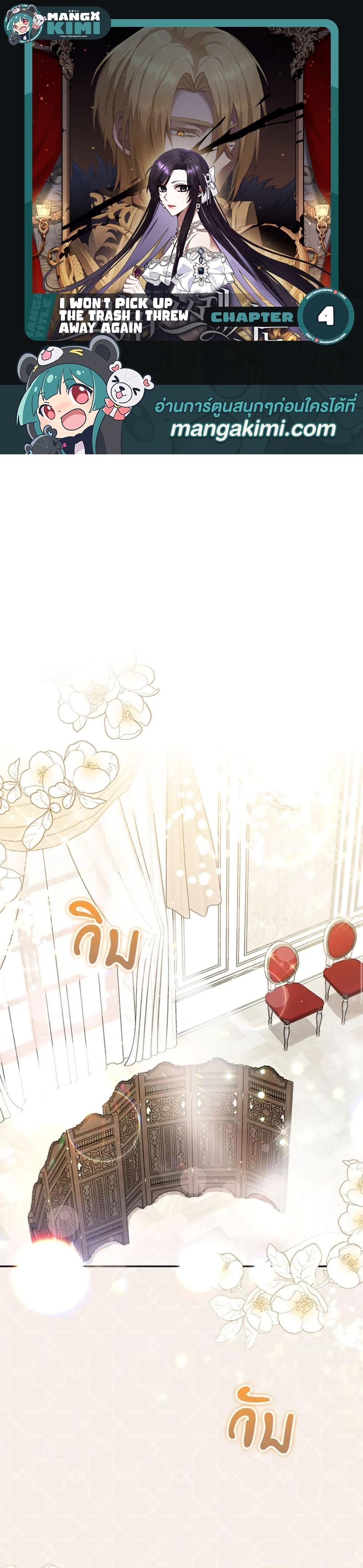 Manga-lc-com อ่านมังงะ อ่านการ์ตูน ออนไลน์ ฟรี I Won’t Pick Up The Trash I Threw Away Again ตอนที่ 1 2 3 4 5 6 7 8 9 10 11 12 13 14 ฟรี ไม่มีโฆษณา Manga-lc - อ่าน มังงะ อ่าน การ์ตูน ออนไลน์ อ่านมังงะ ฟรี