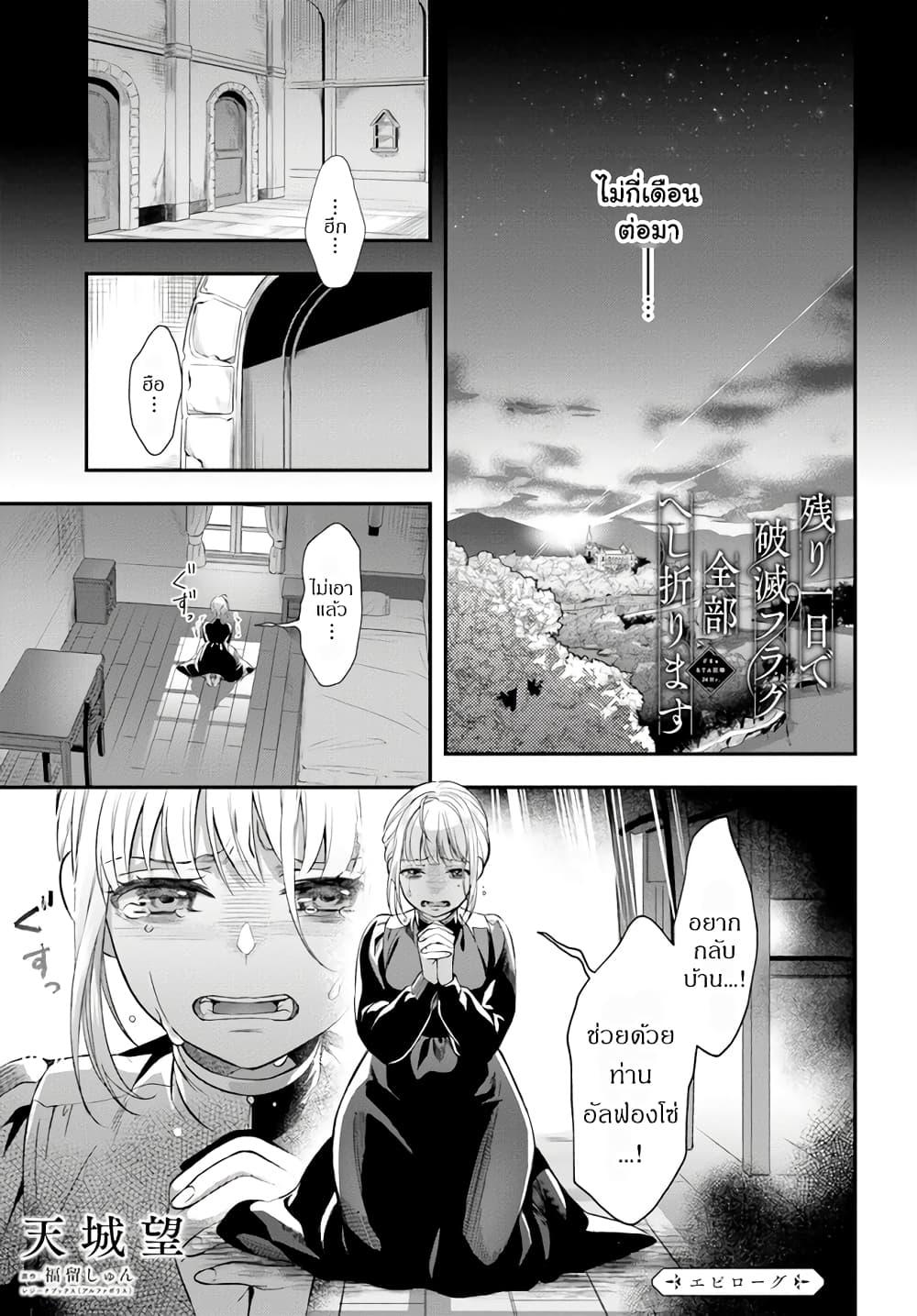 Manga-lc-com อ่านมังงะ อ่านการ์ตูน ออนไลน์ ฟรี Nokori Ichinichi de Hametsu Flag Zenbu Heshiorimasu Zamaa RTA Kiroku 24Hr. ตอนที่ 1 2 3 4 5 6 7 8 9 10 11 12 13 14 ฟรี ไม่มีโฆษณา Manga-lc - อ่าน มังงะ อ่าน การ์ตูน ออนไลน์ อ่านมังงะ ฟรี