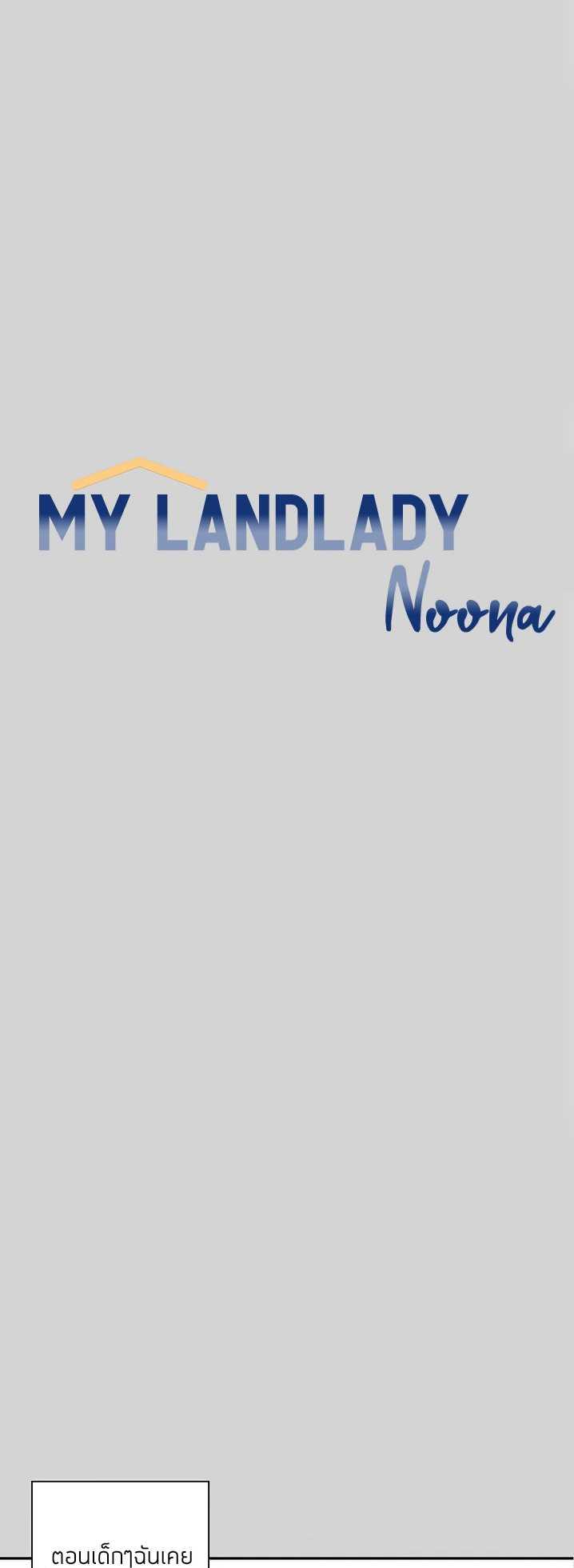 Doujin-Lc- อ่าน โดจิน มังฮวา เกาหลี ญี่ปุ่น จีน แปลไทย My Landlady Noona พี่สาวของผม ตอนที่ 1 2 3 4 5 6 7 8 9 10 11 12 13 14 ฟรี ไม่มีโฆษณา อ่าน โดจิน Manhwa เกาหลี ญี่ปุ่น จีน เรามีครบ คัดมาให้เน้นๆ โดจิน 18+ รับประกันความฟินโดย  Doujin Lc
